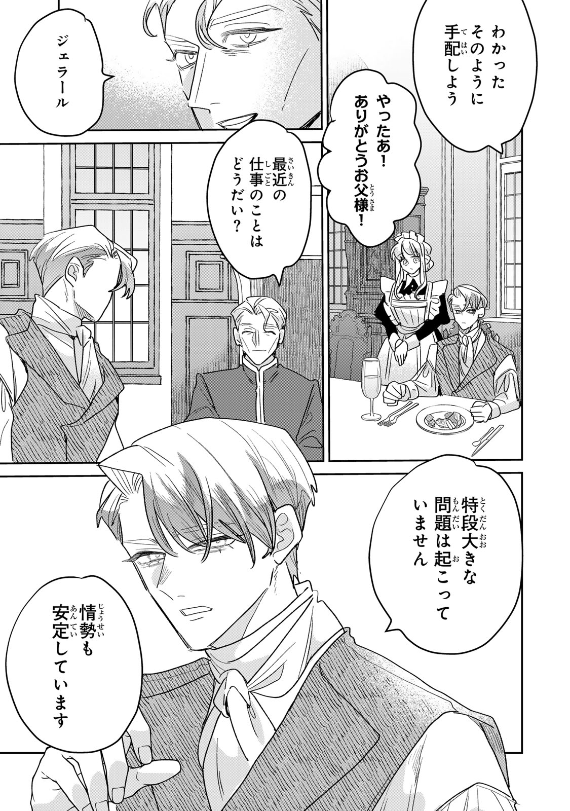 Shi ni Modori no Sachiusu Reijou, Konse de wa Saikyou Last Boss Ogikei-sama ni Dekiaisaretemasu Chapter 52 19ページ