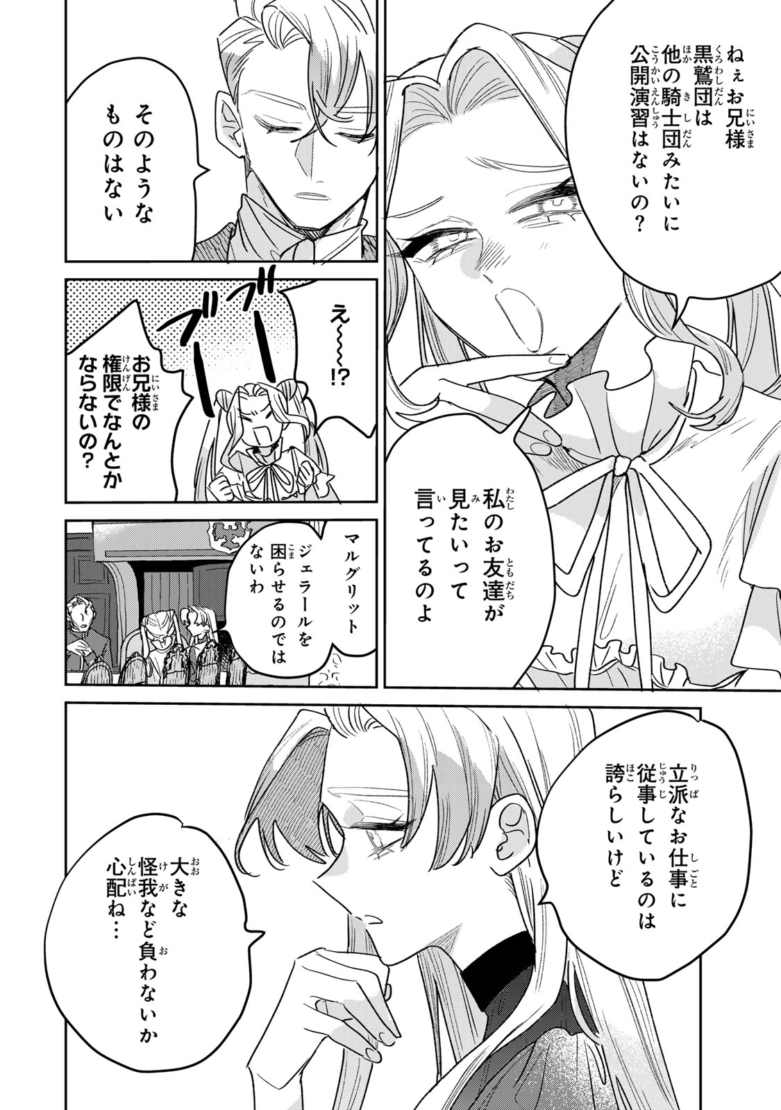 Shi ni Modori no Sachiusu Reijou, Konse de wa Saikyou Last Boss Ogikei-sama ni Dekiaisaretemasu Chapter 52 20ページ