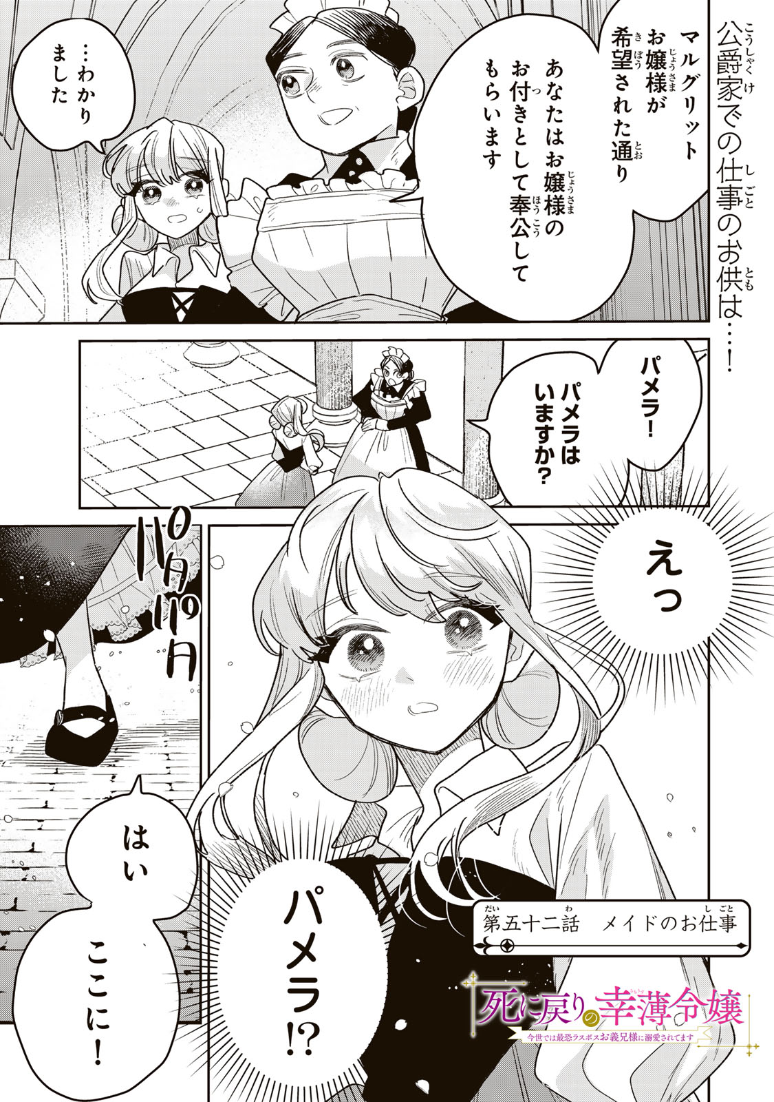 Shi ni Modori no Sachiusu Reijou, Konse de wa Saikyou Last Boss Ogikei-sama ni Dekiaisaretemasu Chapter 52 3ページ