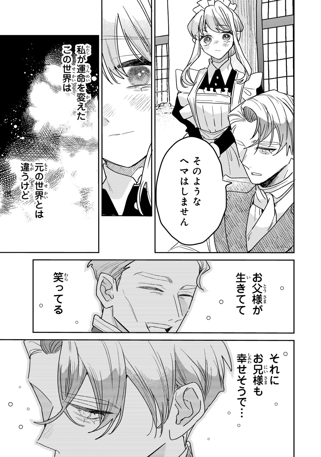 Shi ni Modori no Sachiusu Reijou, Konse de wa Saikyou Last Boss Ogikei-sama ni Dekiaisaretemasu Chapter 52 21ページ