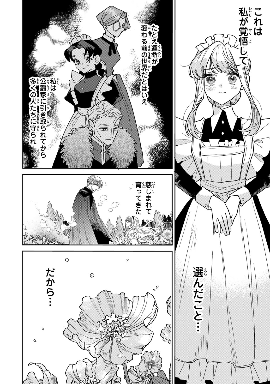 Shi ni Modori no Sachiusu Reijou, Konse de wa Saikyou Last Boss Ogikei-sama ni Dekiaisaretemasu Chapter 52 22ページ