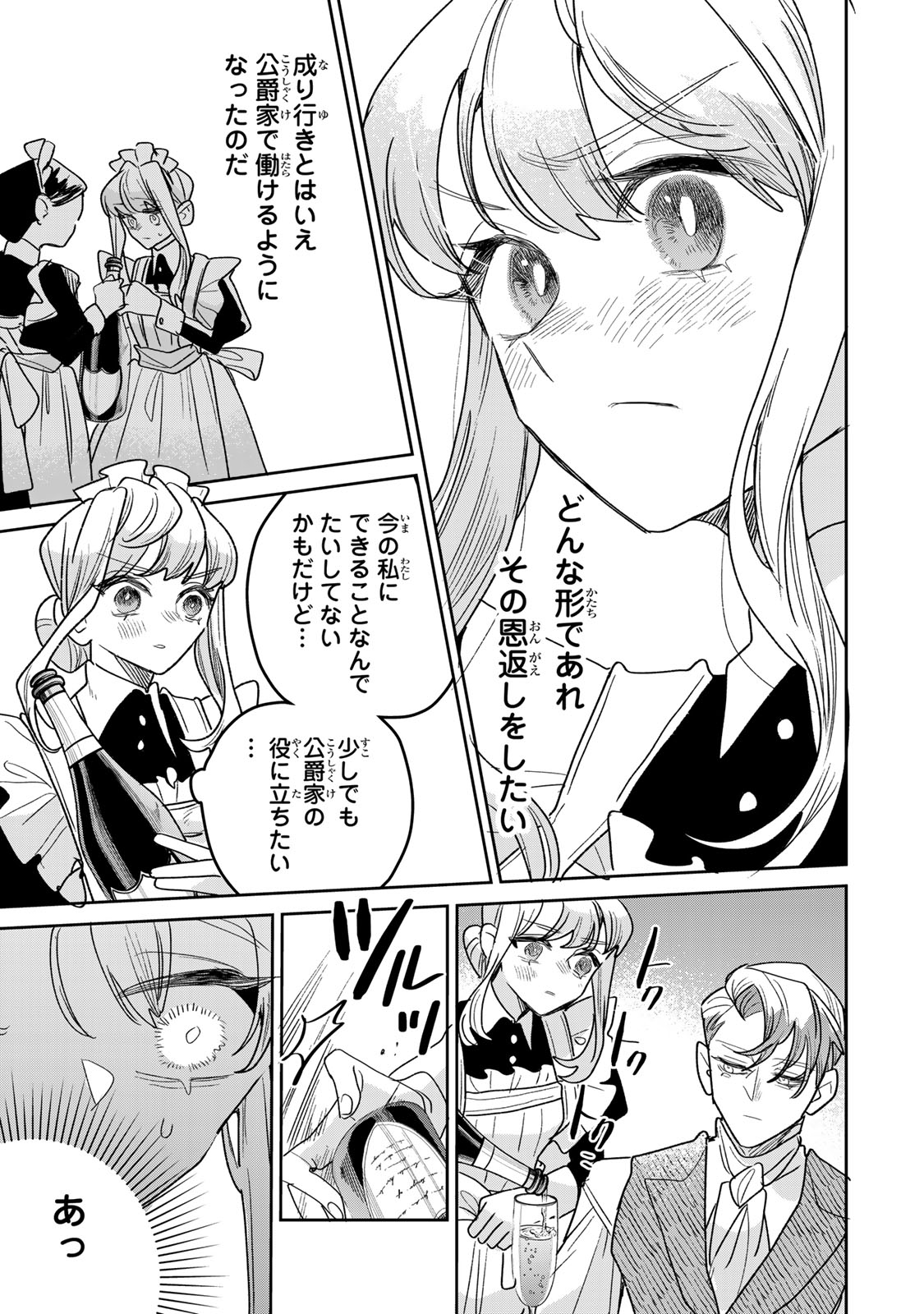 Shi ni Modori no Sachiusu Reijou, Konse de wa Saikyou Last Boss Ogikei-sama ni Dekiaisaretemasu Chapter 52 23ページ