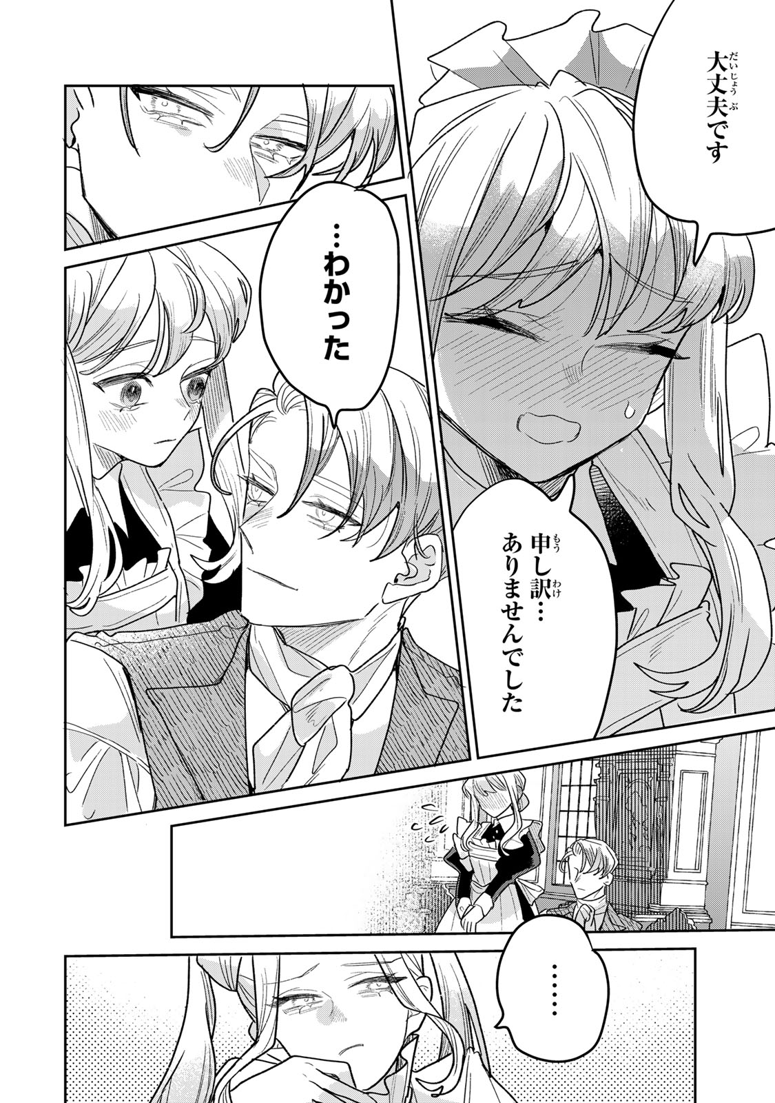 Shi ni Modori no Sachiusu Reijou, Konse de wa Saikyou Last Boss Ogikei-sama ni Dekiaisaretemasu Chapter 52 26ページ