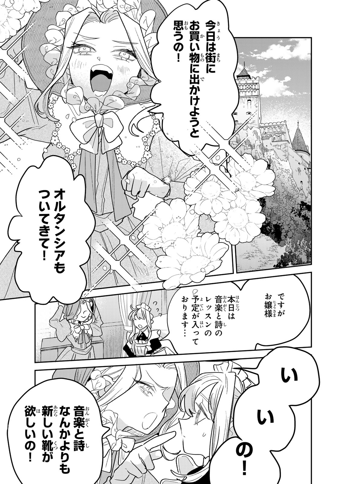 Shi ni Modori no Sachiusu Reijou, Konse de wa Saikyou Last Boss Ogikei-sama ni Dekiaisaretemasu Chapter 52 27ページ