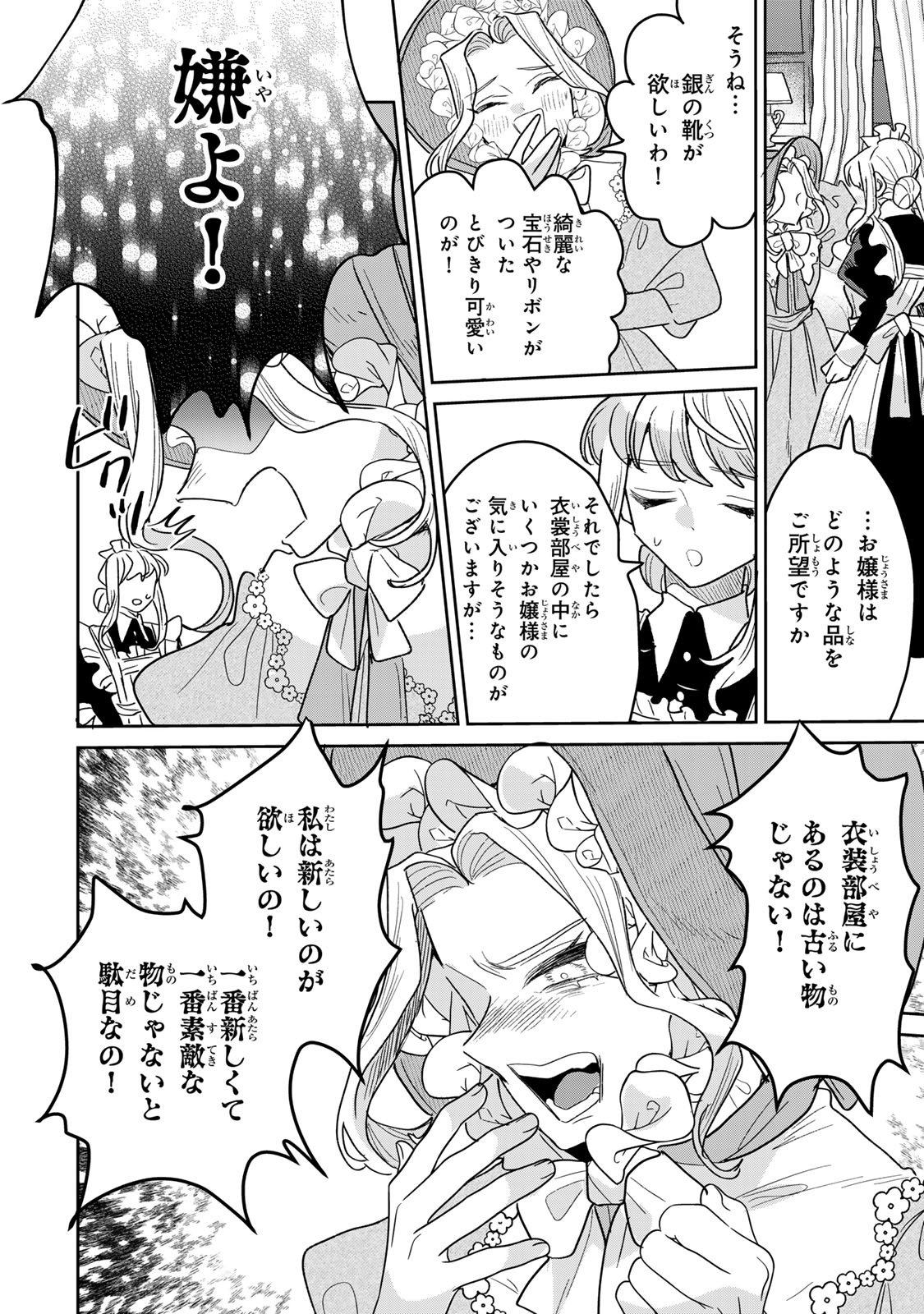 Shi ni Modori no Sachiusu Reijou, Konse de wa Saikyou Last Boss Ogikei-sama ni Dekiaisaretemasu Chapter 52 28ページ