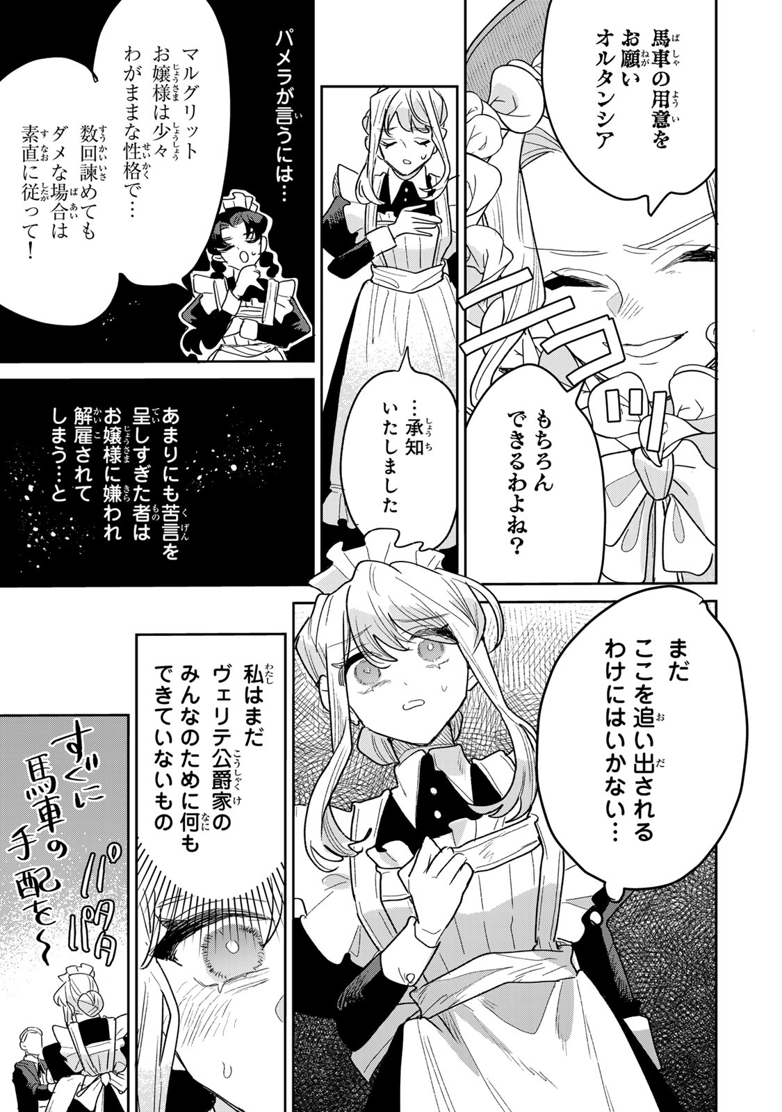 Shi ni Modori no Sachiusu Reijou, Konse de wa Saikyou Last Boss Ogikei-sama ni Dekiaisaretemasu Chapter 52 29ページ