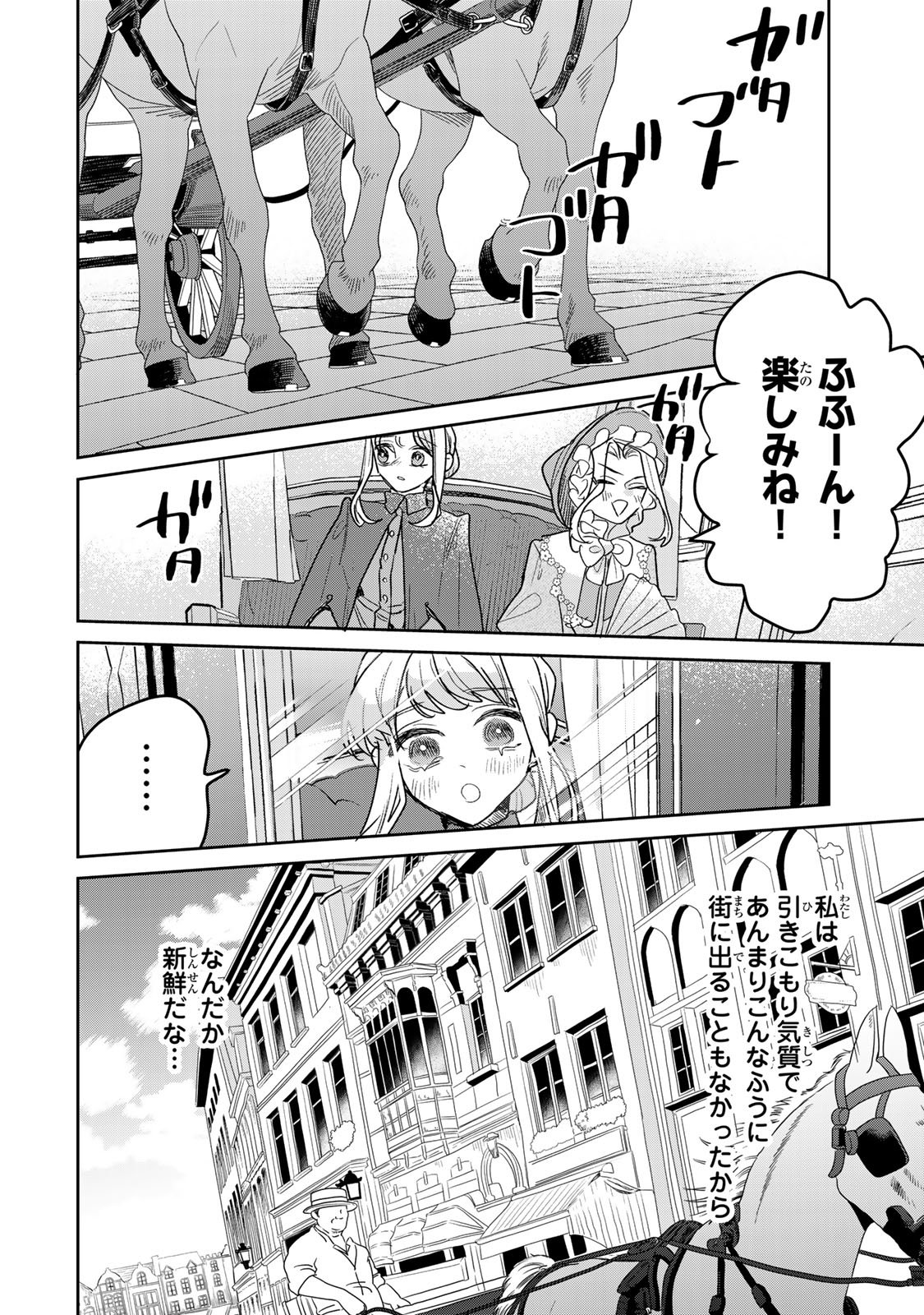 Shi ni Modori no Sachiusu Reijou, Konse de wa Saikyou Last Boss Ogikei-sama ni Dekiaisaretemasu Chapter 52 30ページ