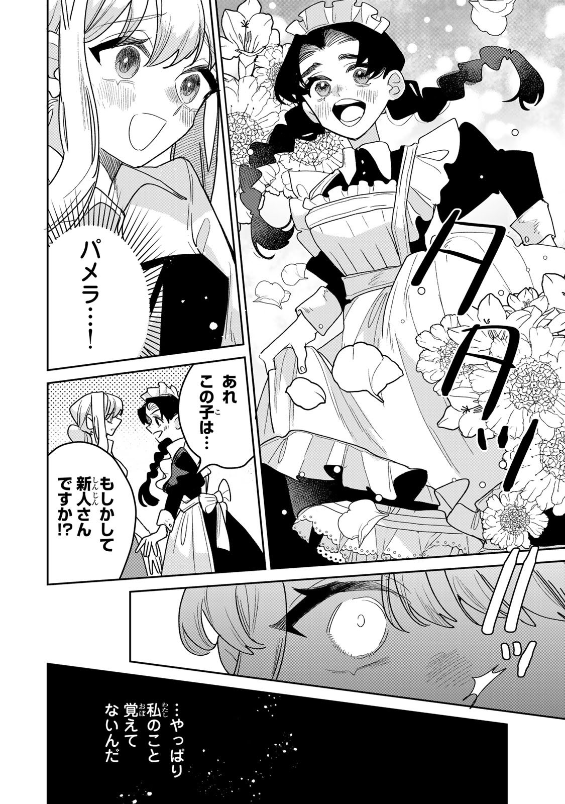 Shi ni Modori no Sachiusu Reijou, Konse de wa Saikyou Last Boss Ogikei-sama ni Dekiaisaretemasu Chapter 52 4ページ