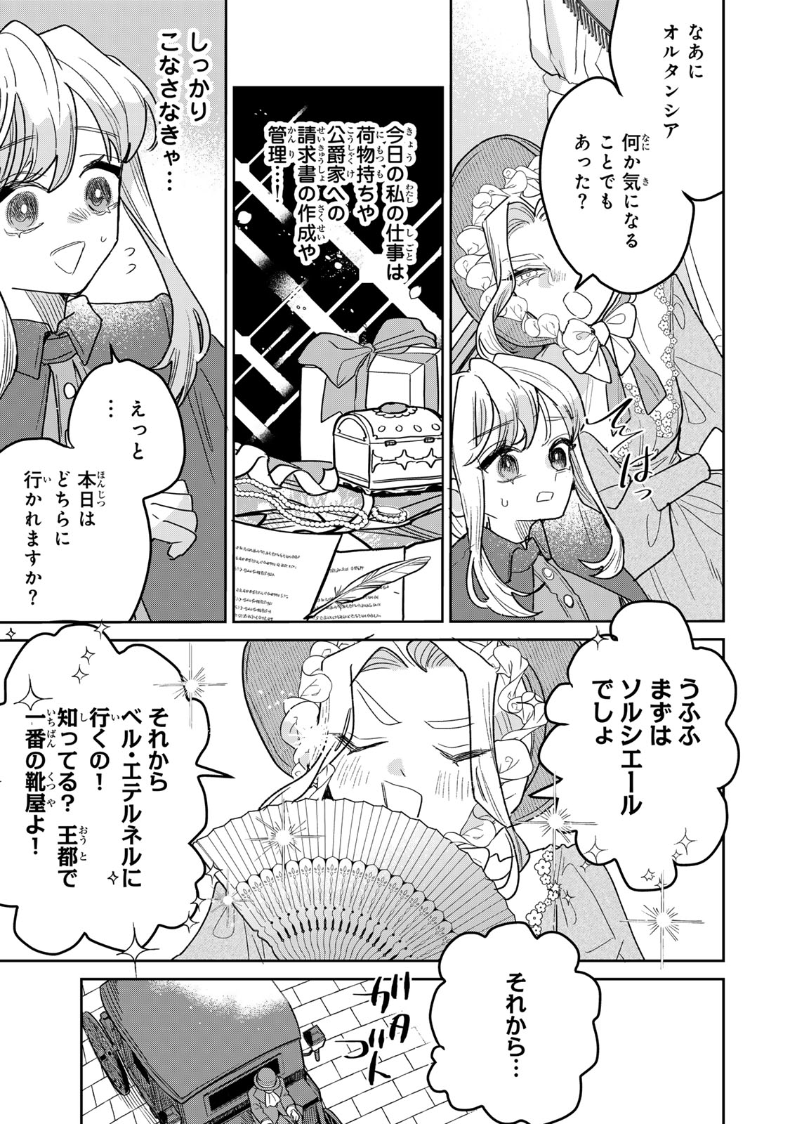 Shi ni Modori no Sachiusu Reijou, Konse de wa Saikyou Last Boss Ogikei-sama ni Dekiaisaretemasu Chapter 52 31ページ
