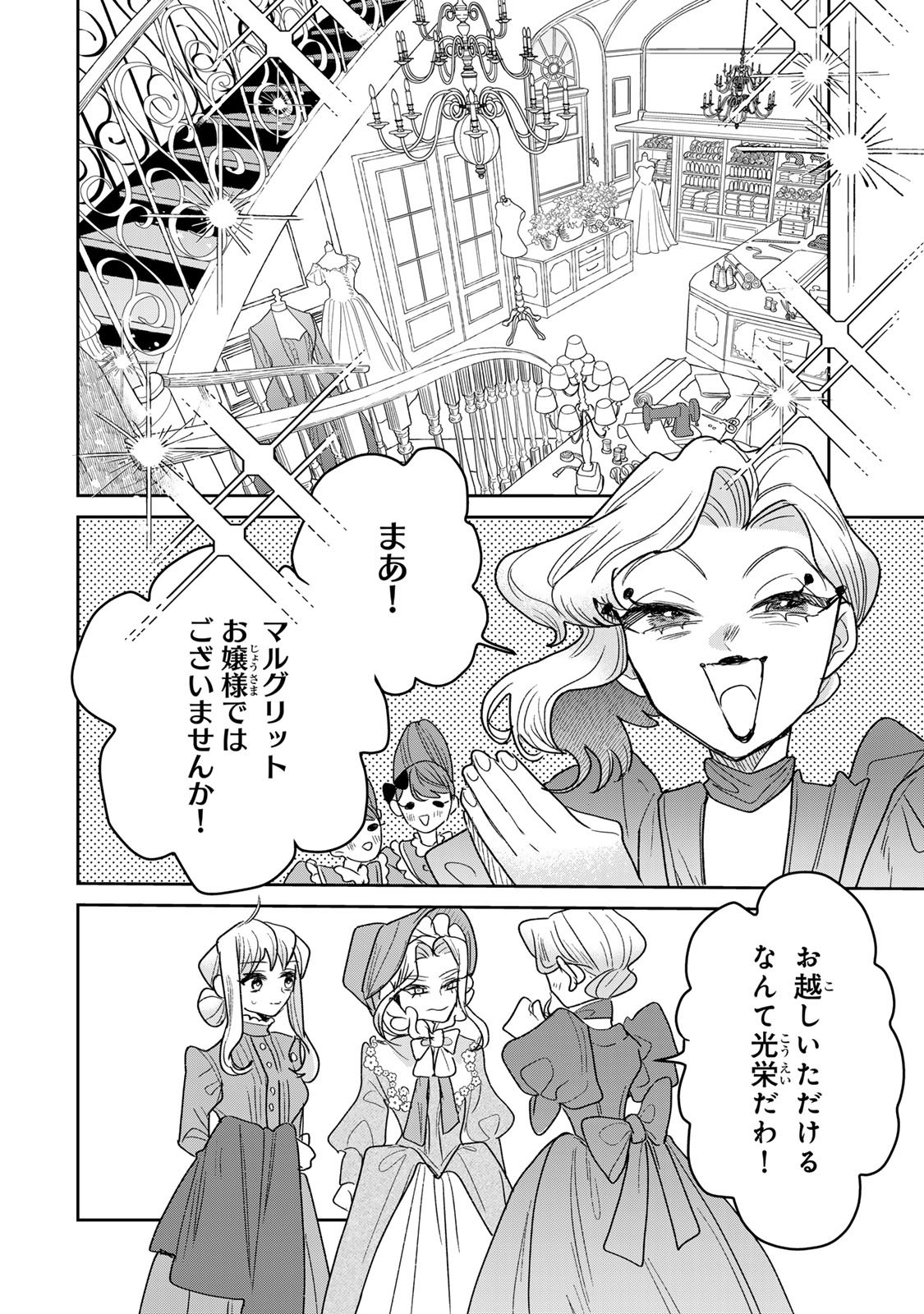 Shi ni Modori no Sachiusu Reijou, Konse de wa Saikyou Last Boss Ogikei-sama ni Dekiaisaretemasu Chapter 52 32ページ