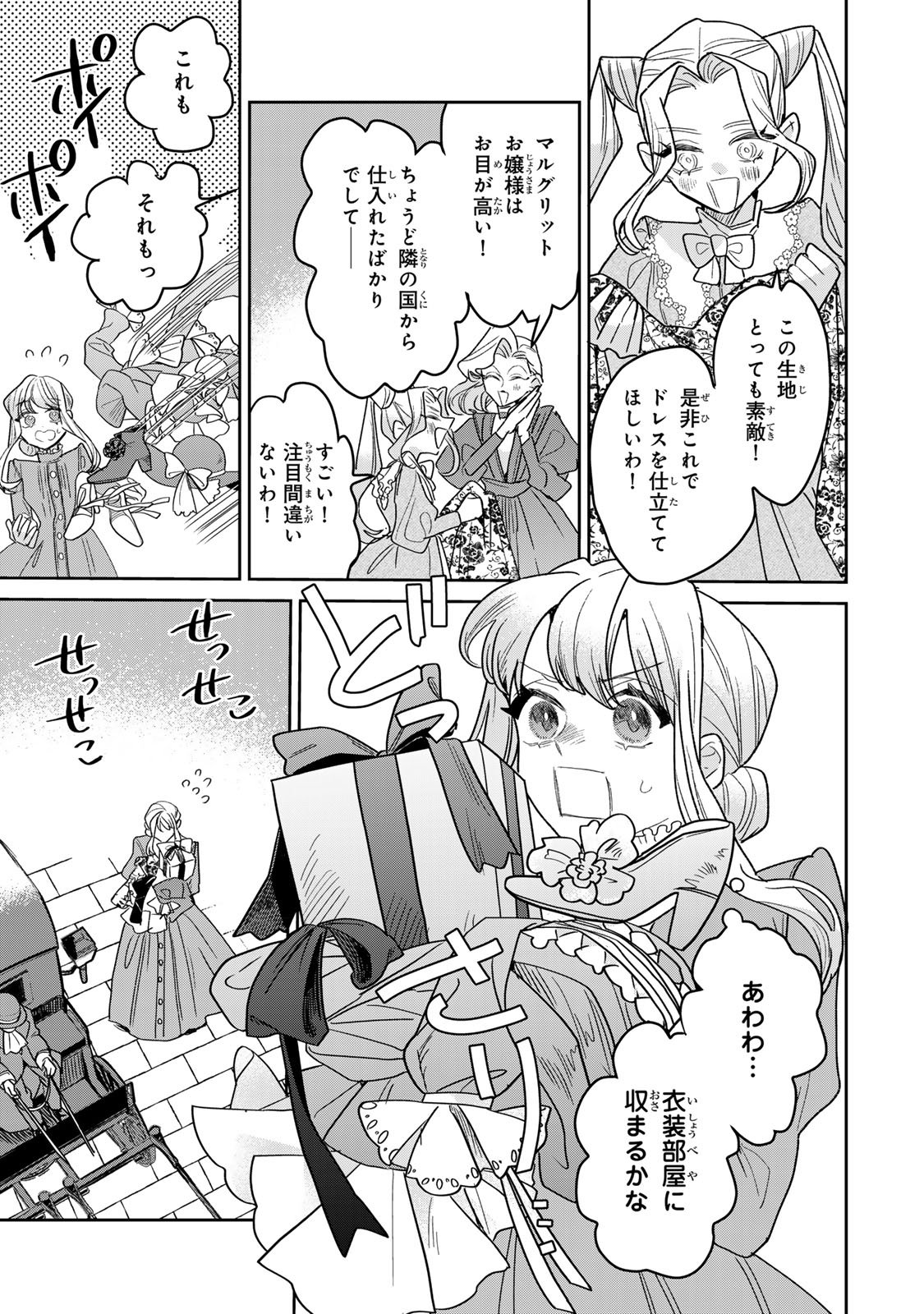 Shi ni Modori no Sachiusu Reijou, Konse de wa Saikyou Last Boss Ogikei-sama ni Dekiaisaretemasu Chapter 52 33ページ
