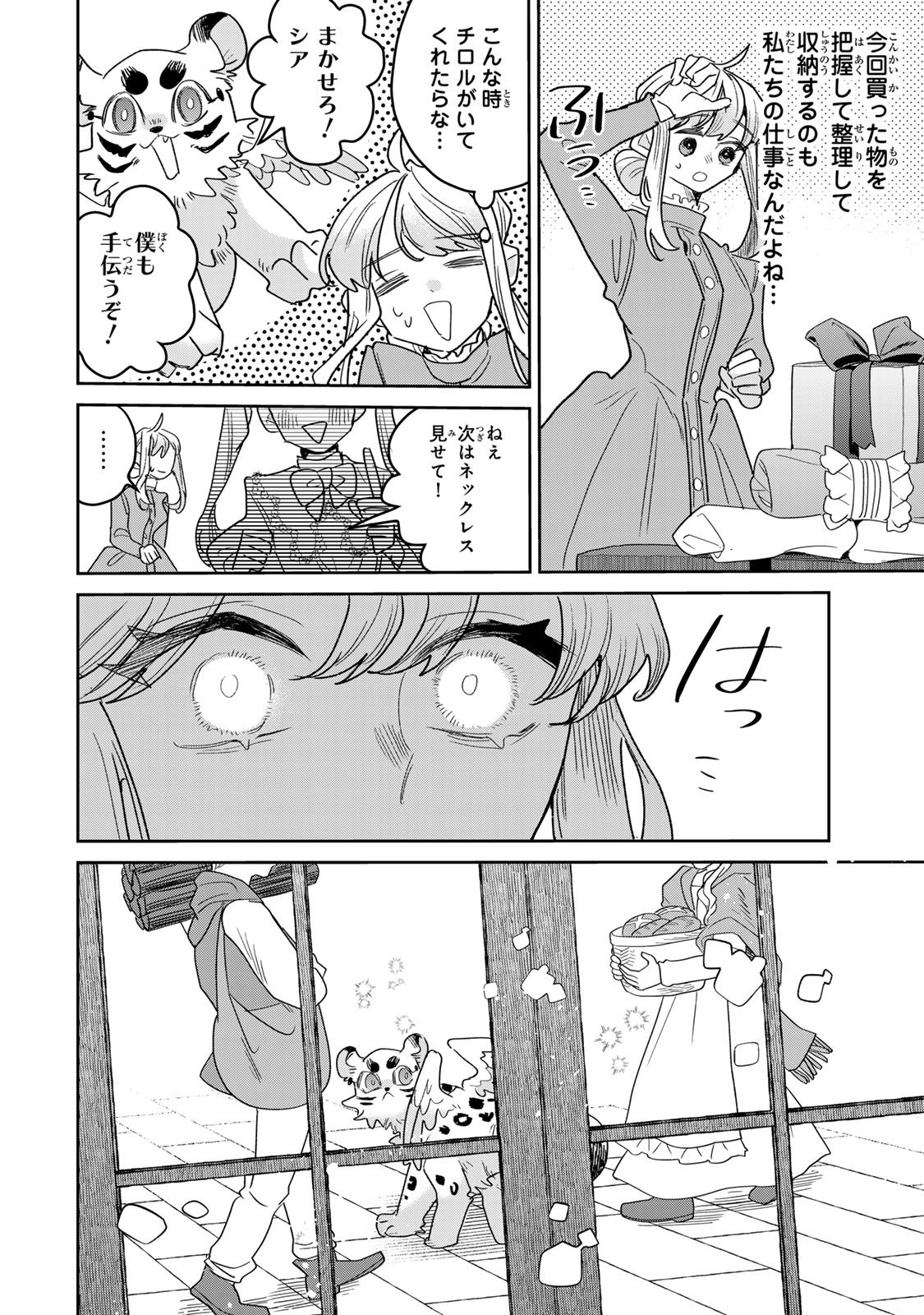 Shi ni Modori no Sachiusu Reijou, Konse de wa Saikyou Last Boss Ogikei-sama ni Dekiaisaretemasu Chapter 52 34ページ