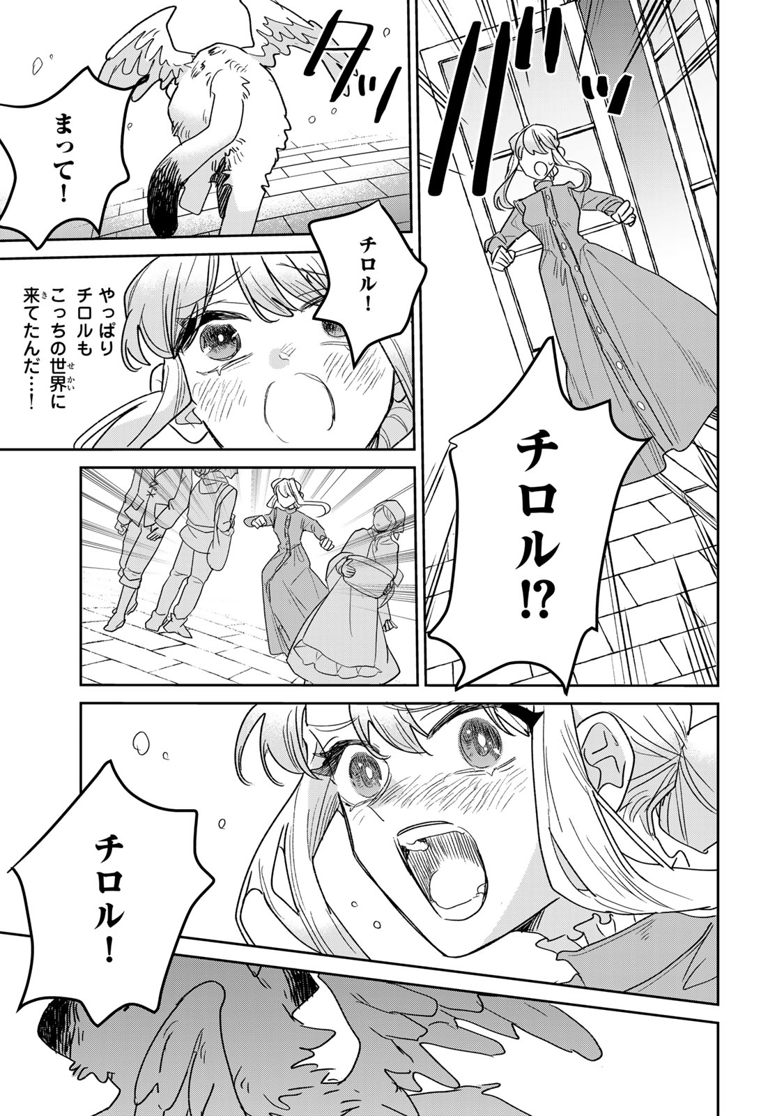 Shi ni Modori no Sachiusu Reijou, Konse de wa Saikyou Last Boss Ogikei-sama ni Dekiaisaretemasu Chapter 52 35ページ