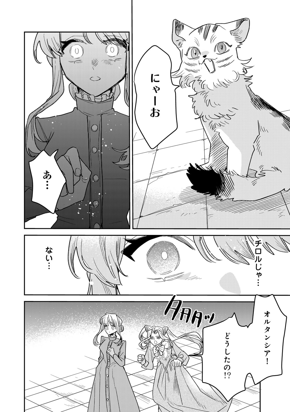 Shi ni Modori no Sachiusu Reijou, Konse de wa Saikyou Last Boss Ogikei-sama ni Dekiaisaretemasu Chapter 52 36ページ