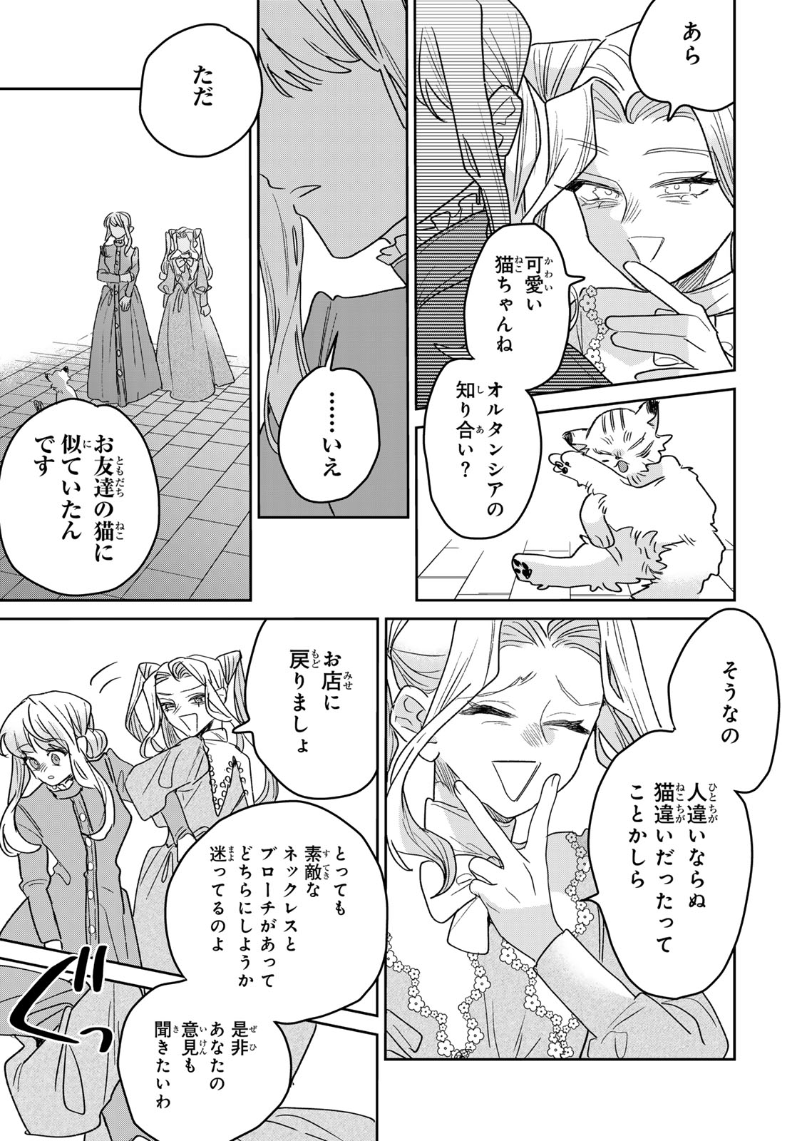 Shi ni Modori no Sachiusu Reijou, Konse de wa Saikyou Last Boss Ogikei-sama ni Dekiaisaretemasu Chapter 52 37ページ