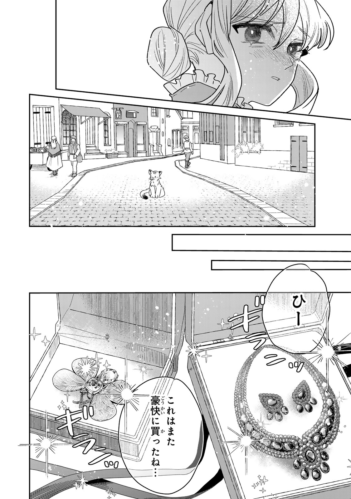 Shi ni Modori no Sachiusu Reijou, Konse de wa Saikyou Last Boss Ogikei-sama ni Dekiaisaretemasu Chapter 52 38ページ
