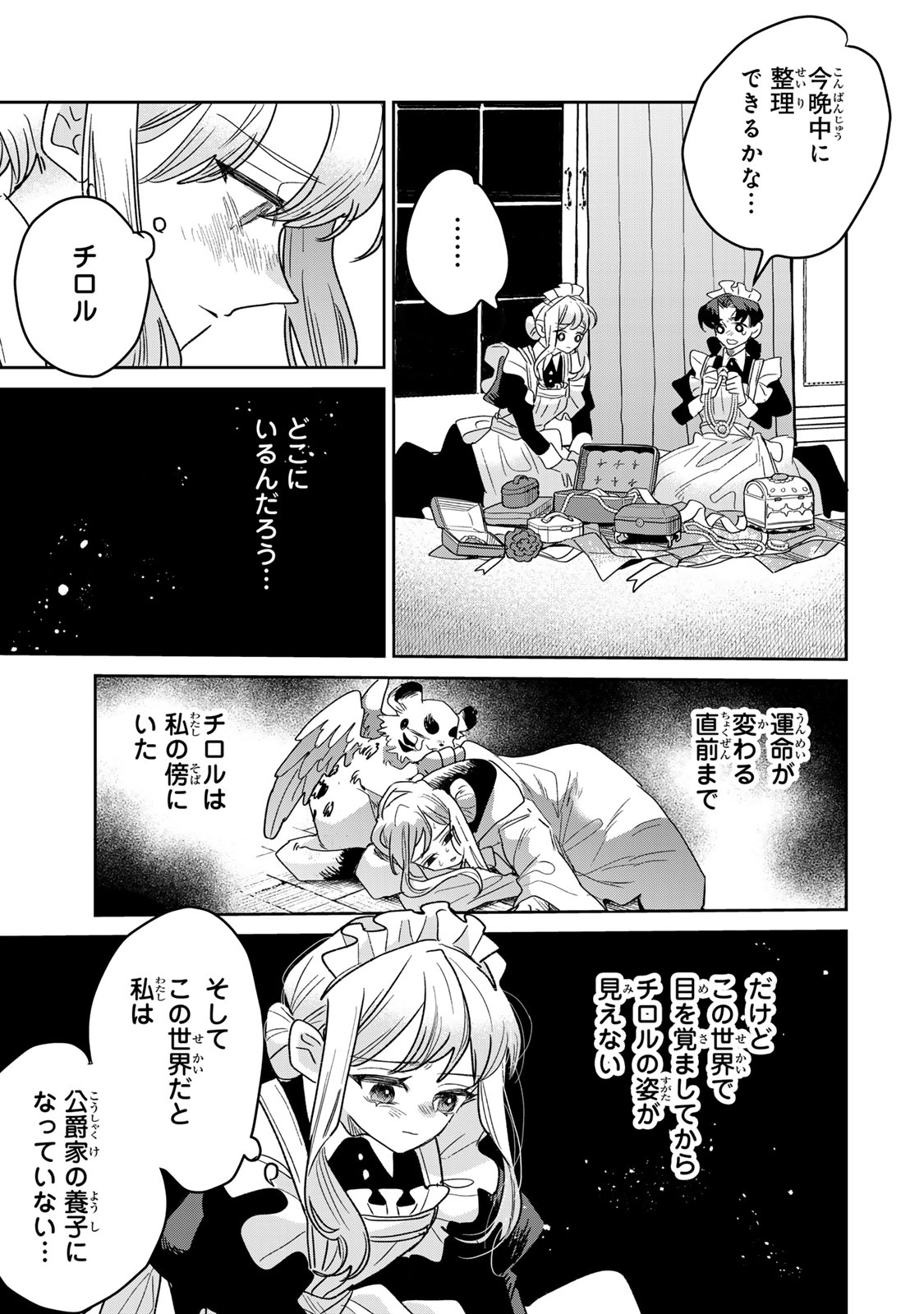 Shi ni Modori no Sachiusu Reijou, Konse de wa Saikyou Last Boss Ogikei-sama ni Dekiaisaretemasu Chapter 52 39ページ