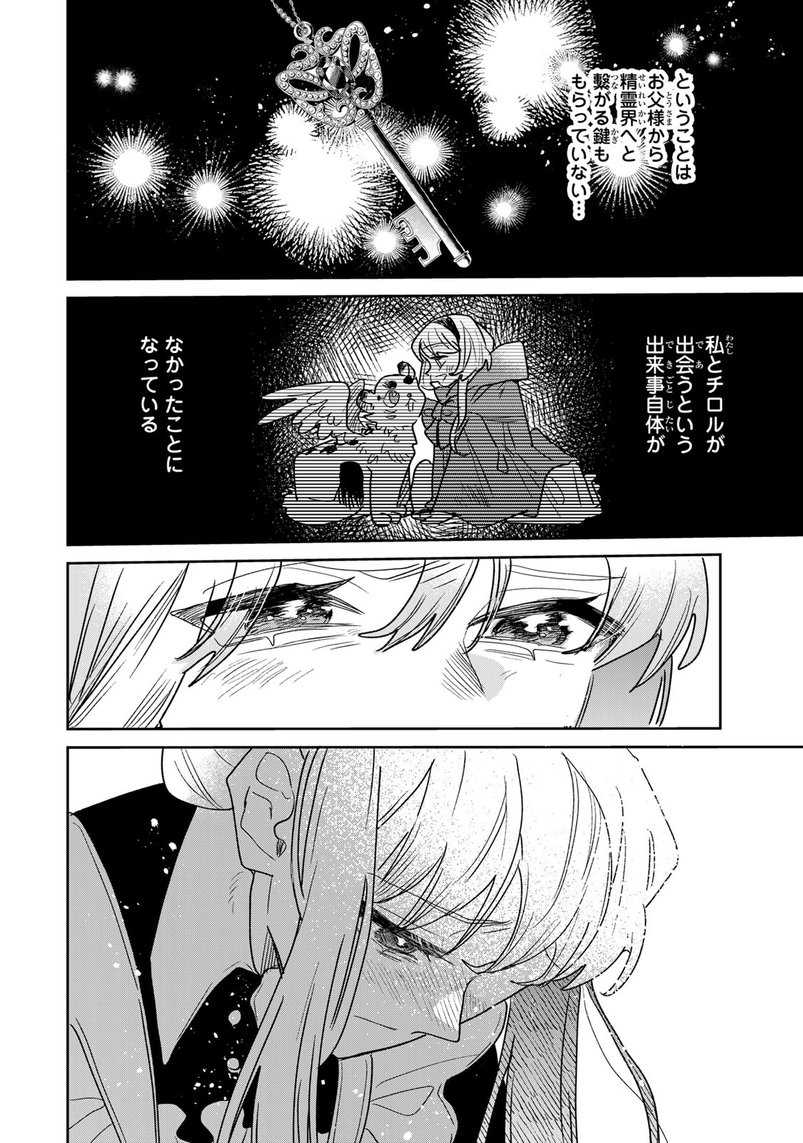 Shi ni Modori no Sachiusu Reijou, Konse de wa Saikyou Last Boss Ogikei-sama ni Dekiaisaretemasu Chapter 52 40ページ