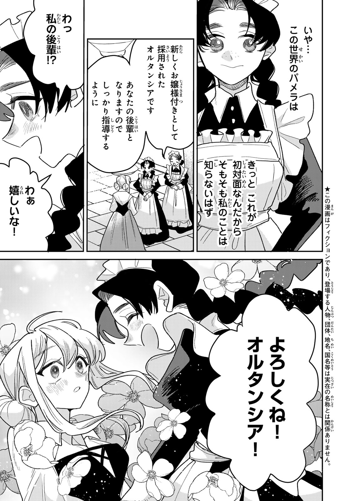 Shi ni Modori no Sachiusu Reijou, Konse de wa Saikyou Last Boss Ogikei-sama ni Dekiaisaretemasu Chapter 52 5ページ
