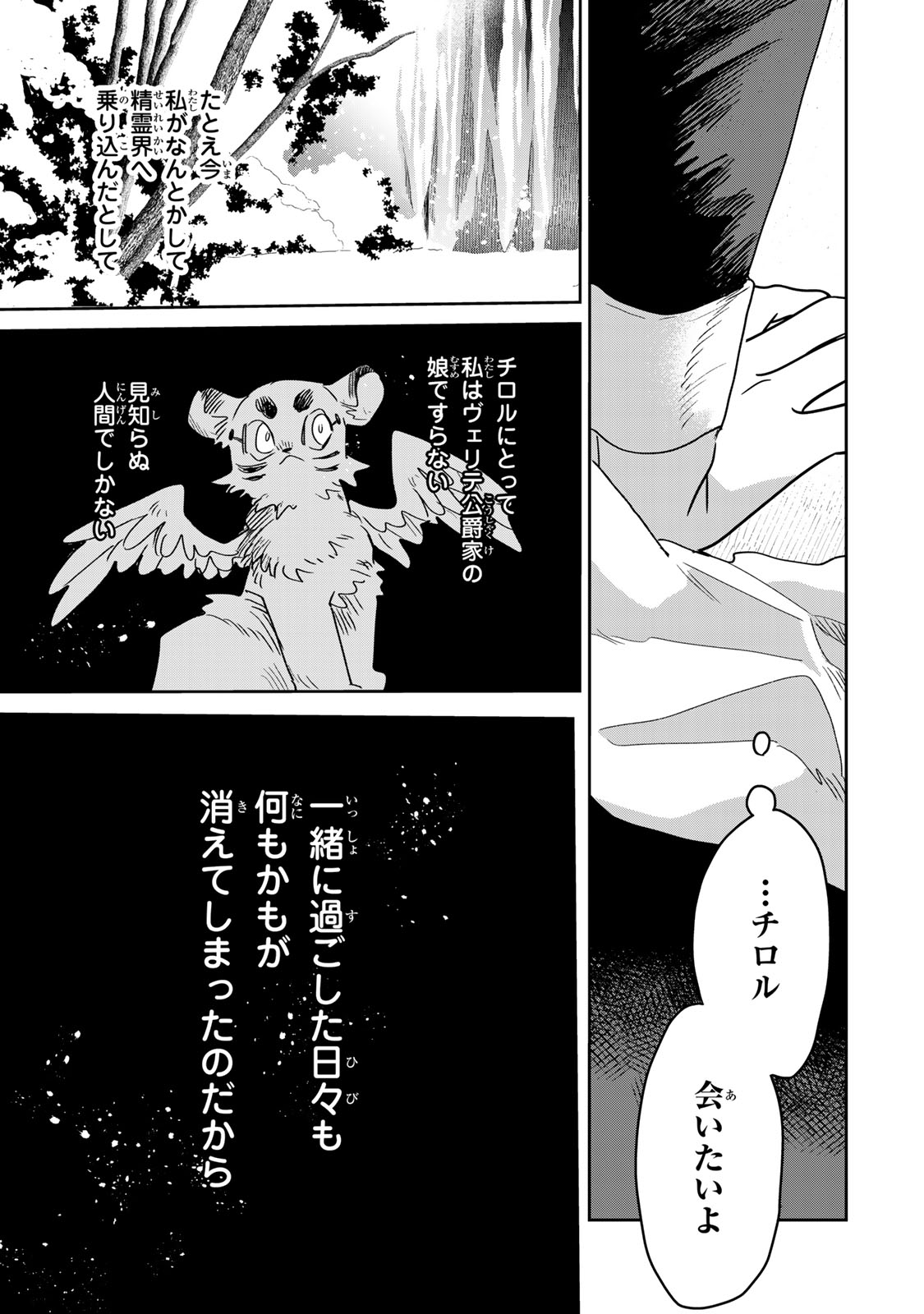 Shi ni Modori no Sachiusu Reijou, Konse de wa Saikyou Last Boss Ogikei-sama ni Dekiaisaretemasu Chapter 52 41ページ