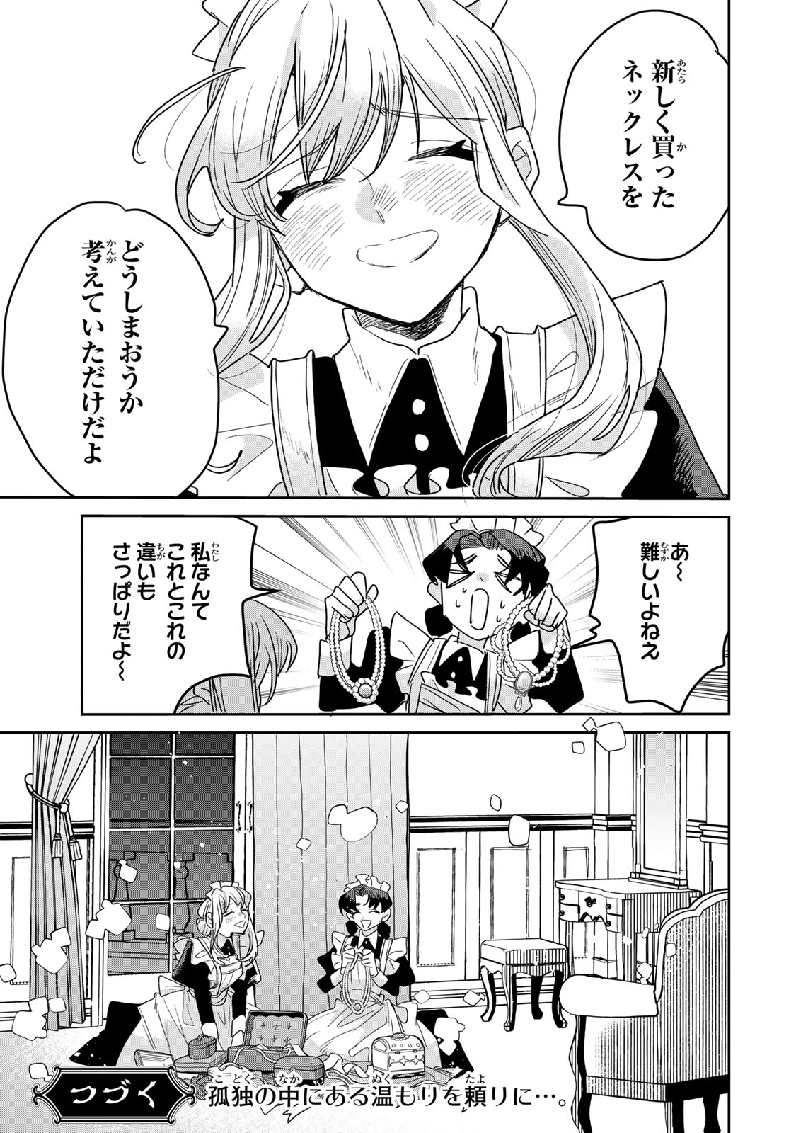 Shi ni Modori no Sachiusu Reijou, Konse de wa Saikyou Last Boss Ogikei-sama ni Dekiaisaretemasu Chapter 52 43ページ