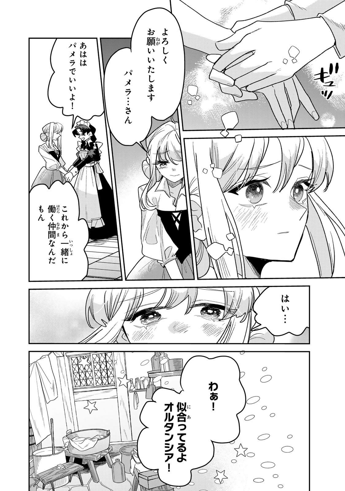 Shi ni Modori no Sachiusu Reijou, Konse de wa Saikyou Last Boss Ogikei-sama ni Dekiaisaretemasu Chapter 52 6ページ