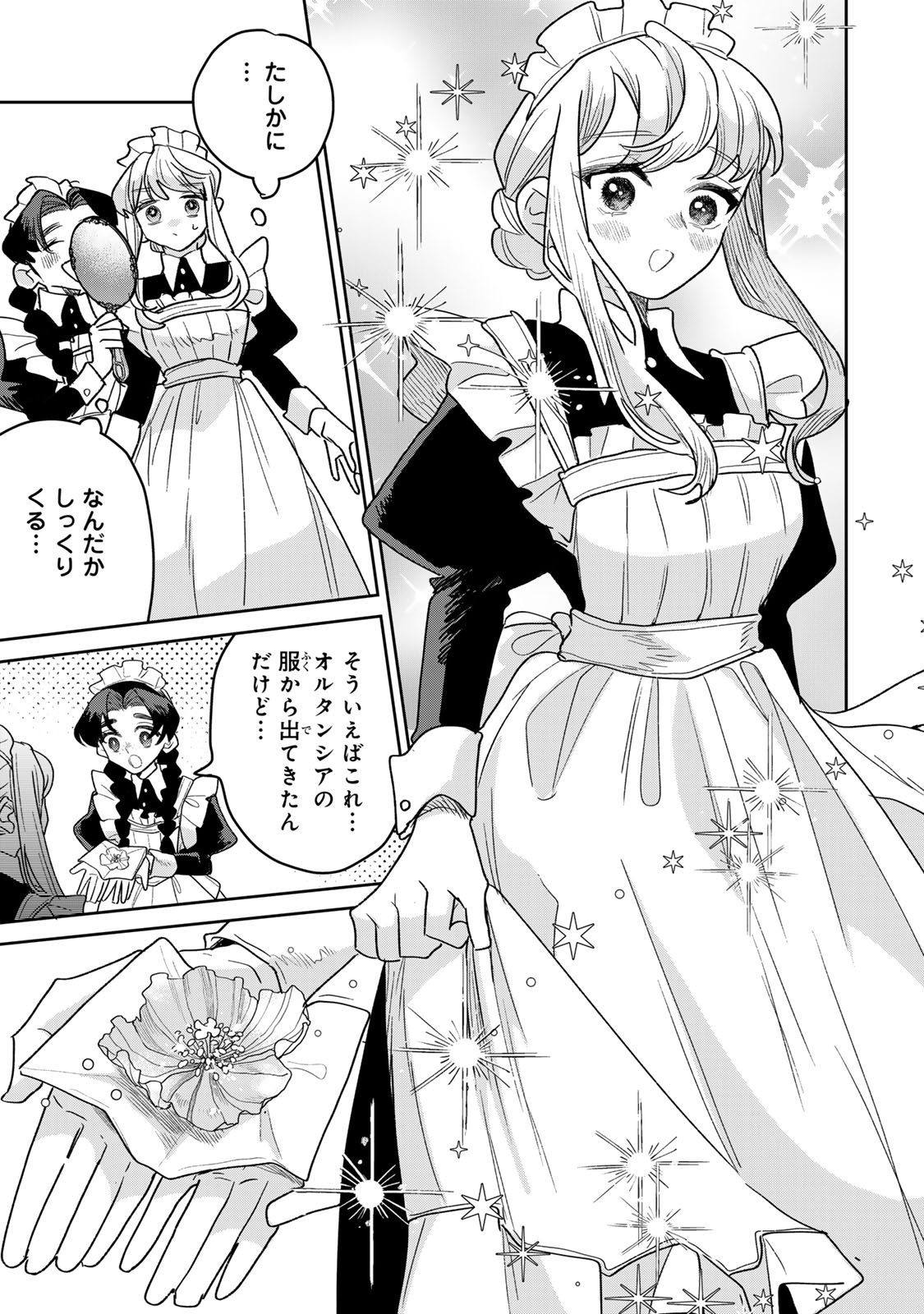 Shi ni Modori no Sachiusu Reijou, Konse de wa Saikyou Last Boss Ogikei-sama ni Dekiaisaretemasu Chapter 52 7ページ