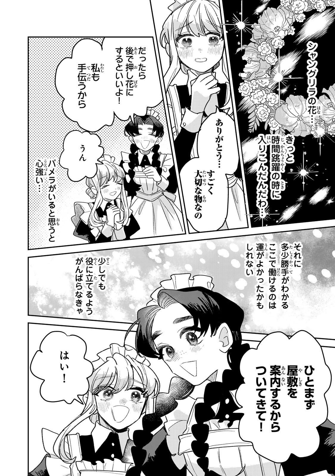 Shi ni Modori no Sachiusu Reijou, Konse de wa Saikyou Last Boss Ogikei-sama ni Dekiaisaretemasu Chapter 52 8ページ