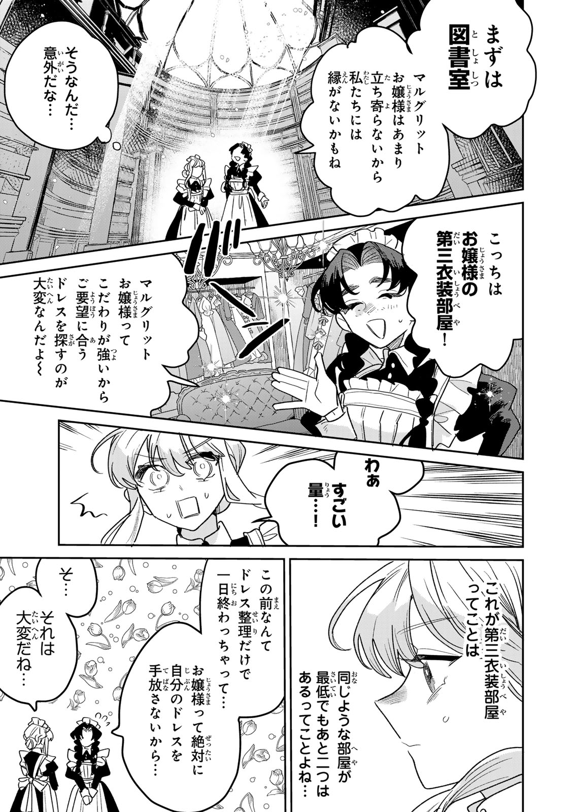Shi ni Modori no Sachiusu Reijou, Konse de wa Saikyou Last Boss Ogikei-sama ni Dekiaisaretemasu Chapter 52 9ページ