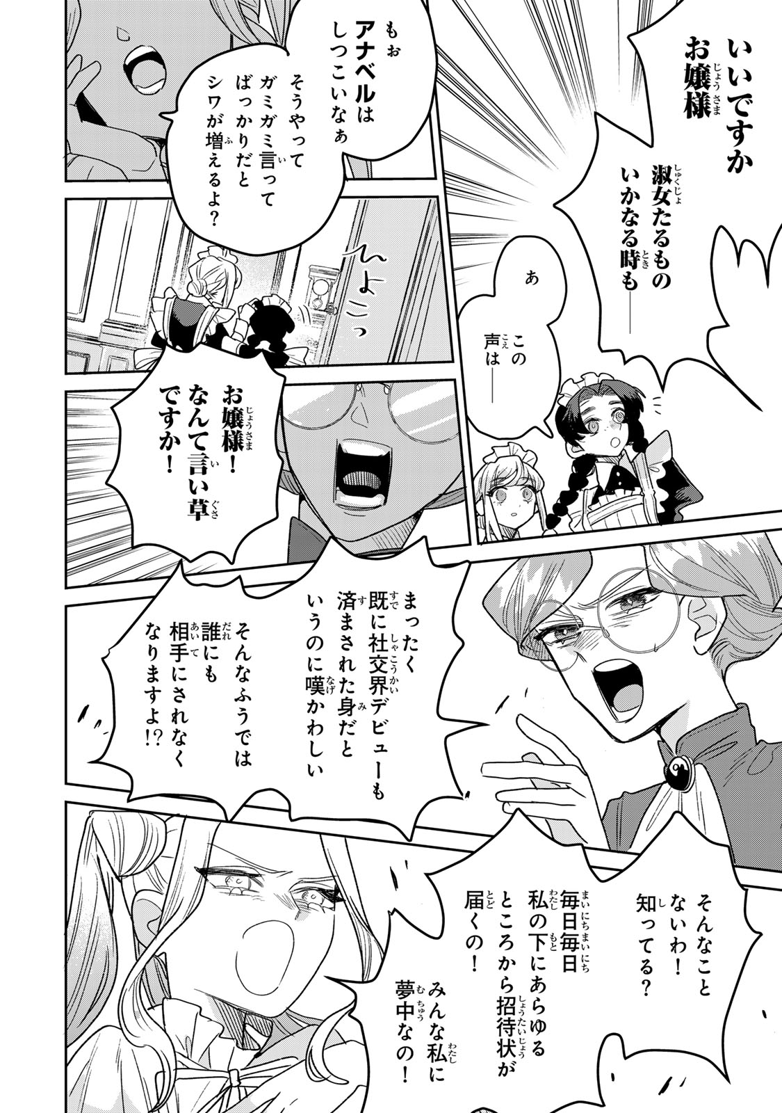 Shi ni Modori no Sachiusu Reijou, Konse de wa Saikyou Last Boss Ogikei-sama ni Dekiaisaretemasu Chapter 52 10ページ