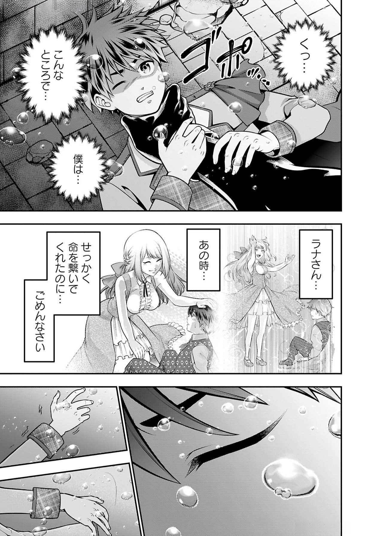Senritsu no Majutsushi to Goteijuu Chapter 50 2ページ