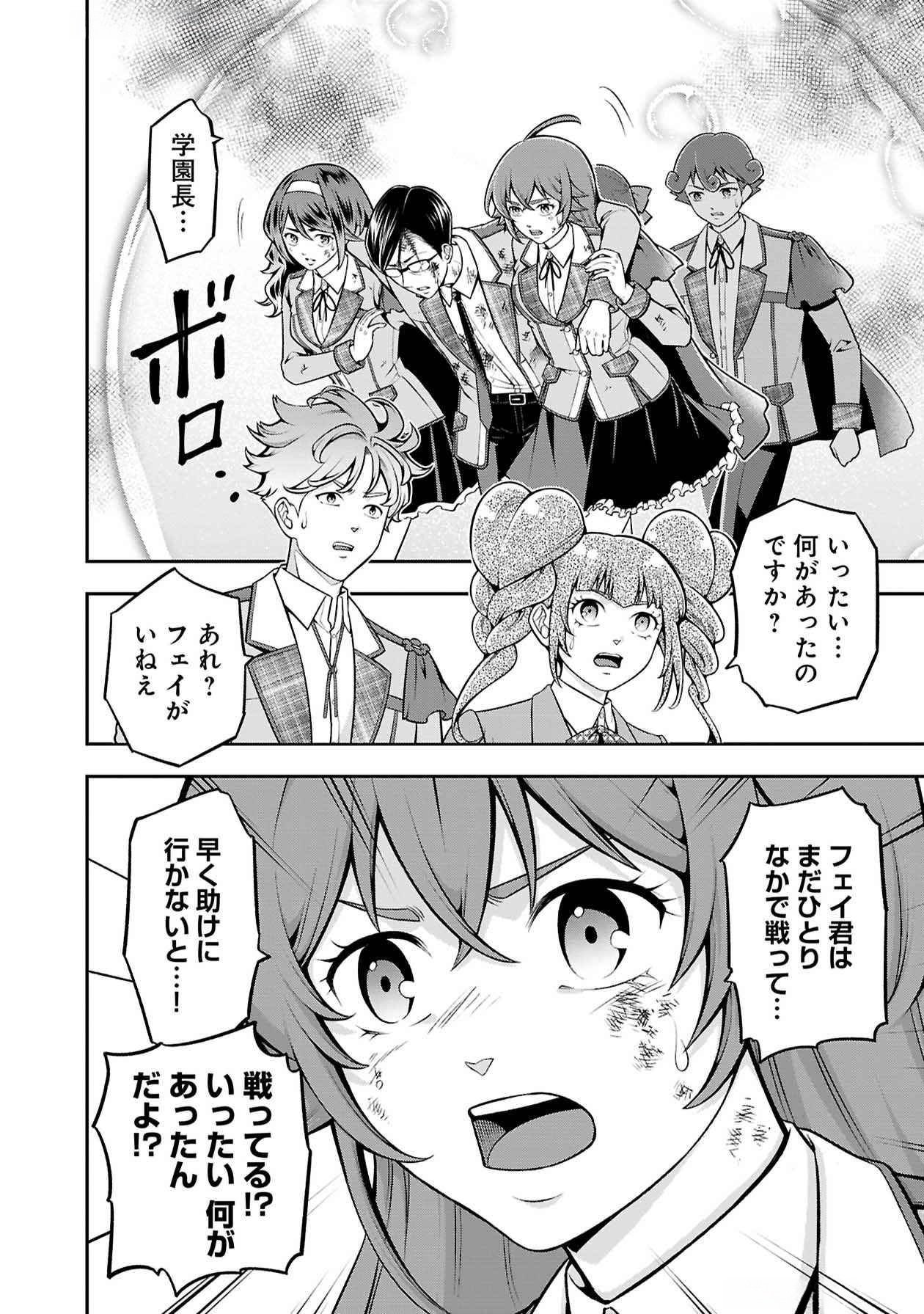 Senritsu no Majutsushi to Goteijuu Chapter 50 11ページ
