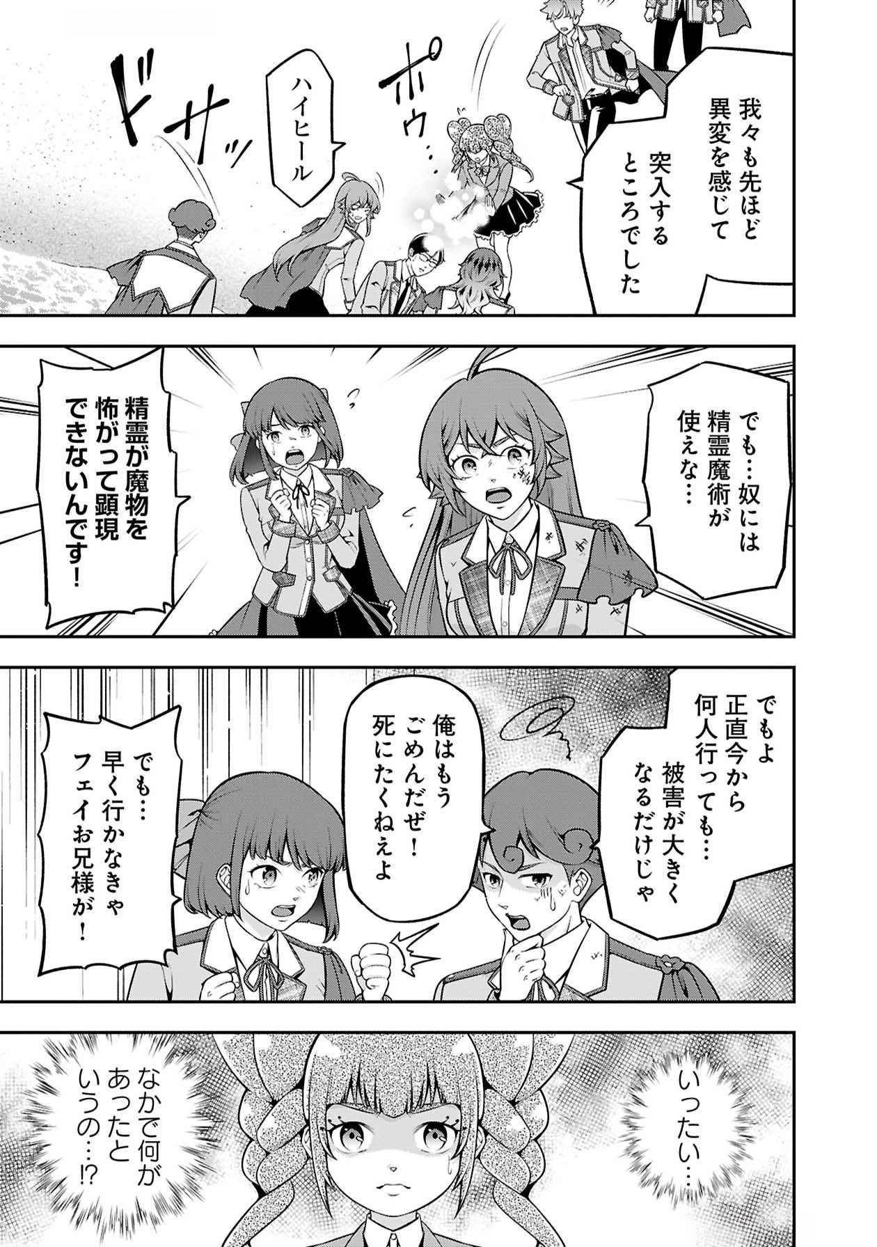 Senritsu no Majutsushi to Goteijuu Chapter 50 12ページ