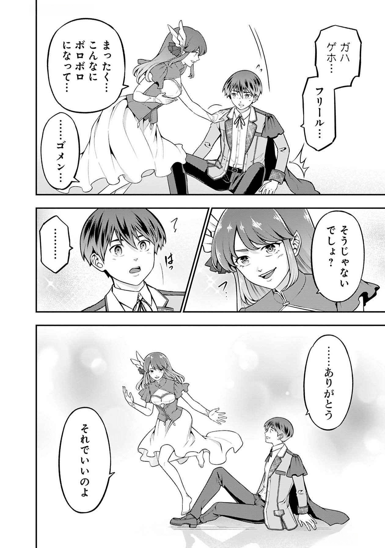 Senritsu no Majutsushi to Goteijuu Chapter 50 15ページ