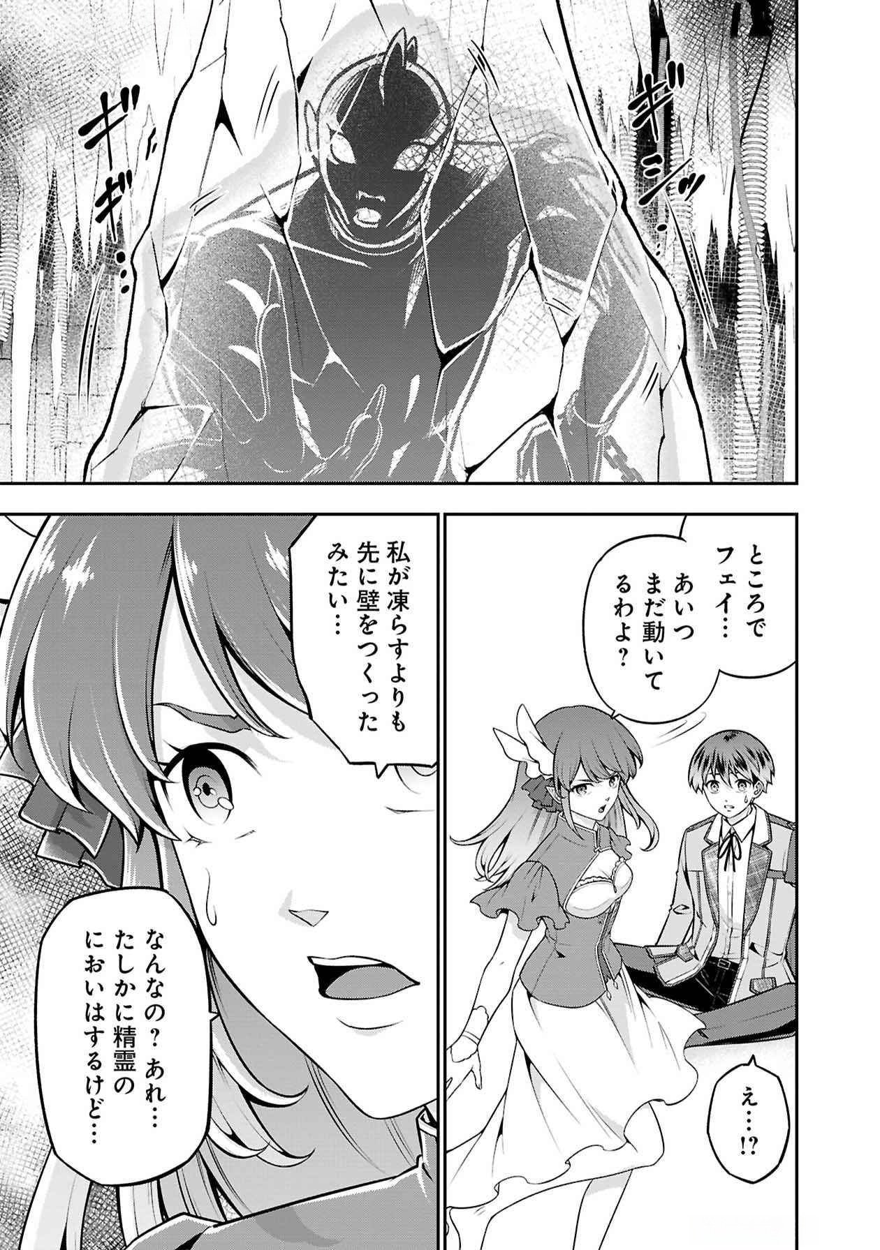 Senritsu no Majutsushi to Goteijuu Chapter 50 16ページ