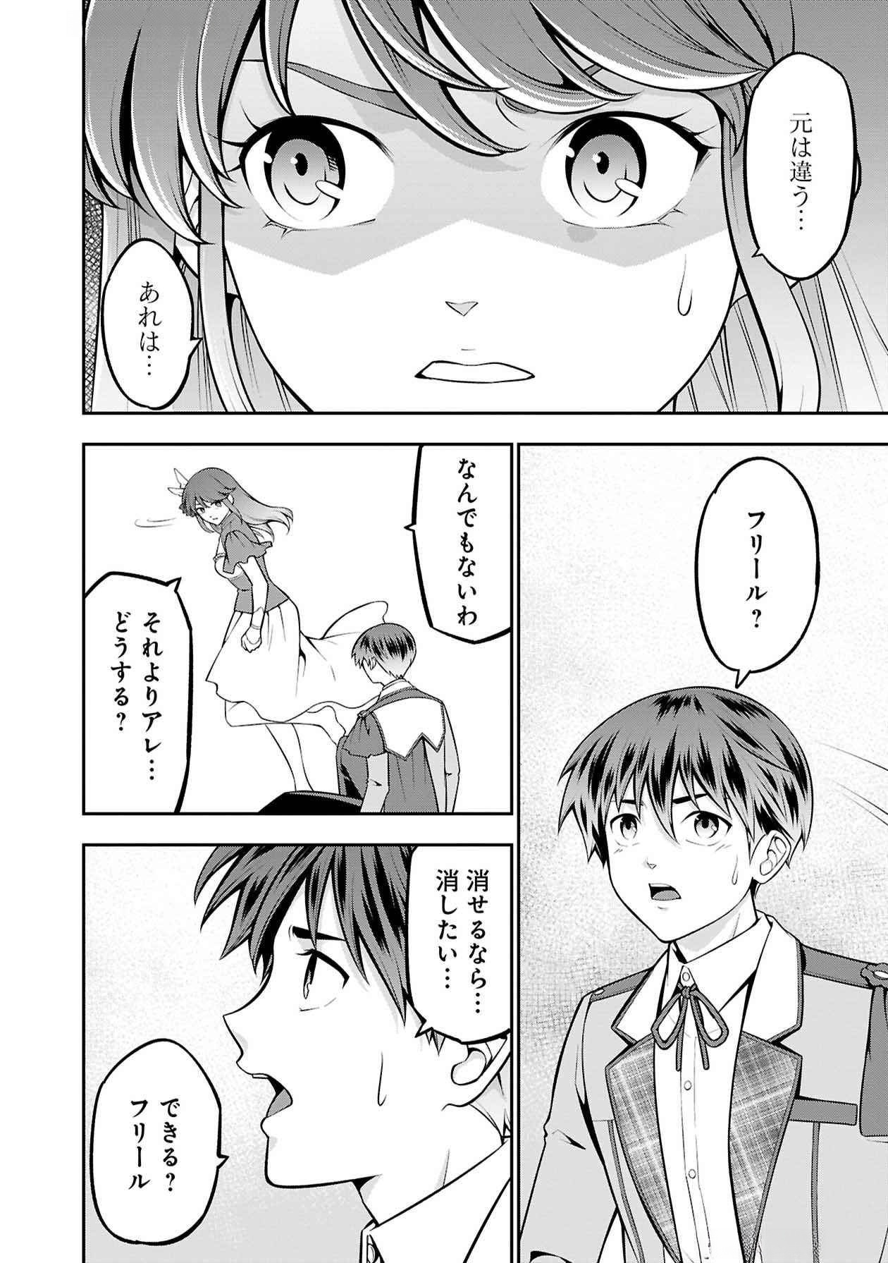 Senritsu no Majutsushi to Goteijuu Chapter 50 17ページ