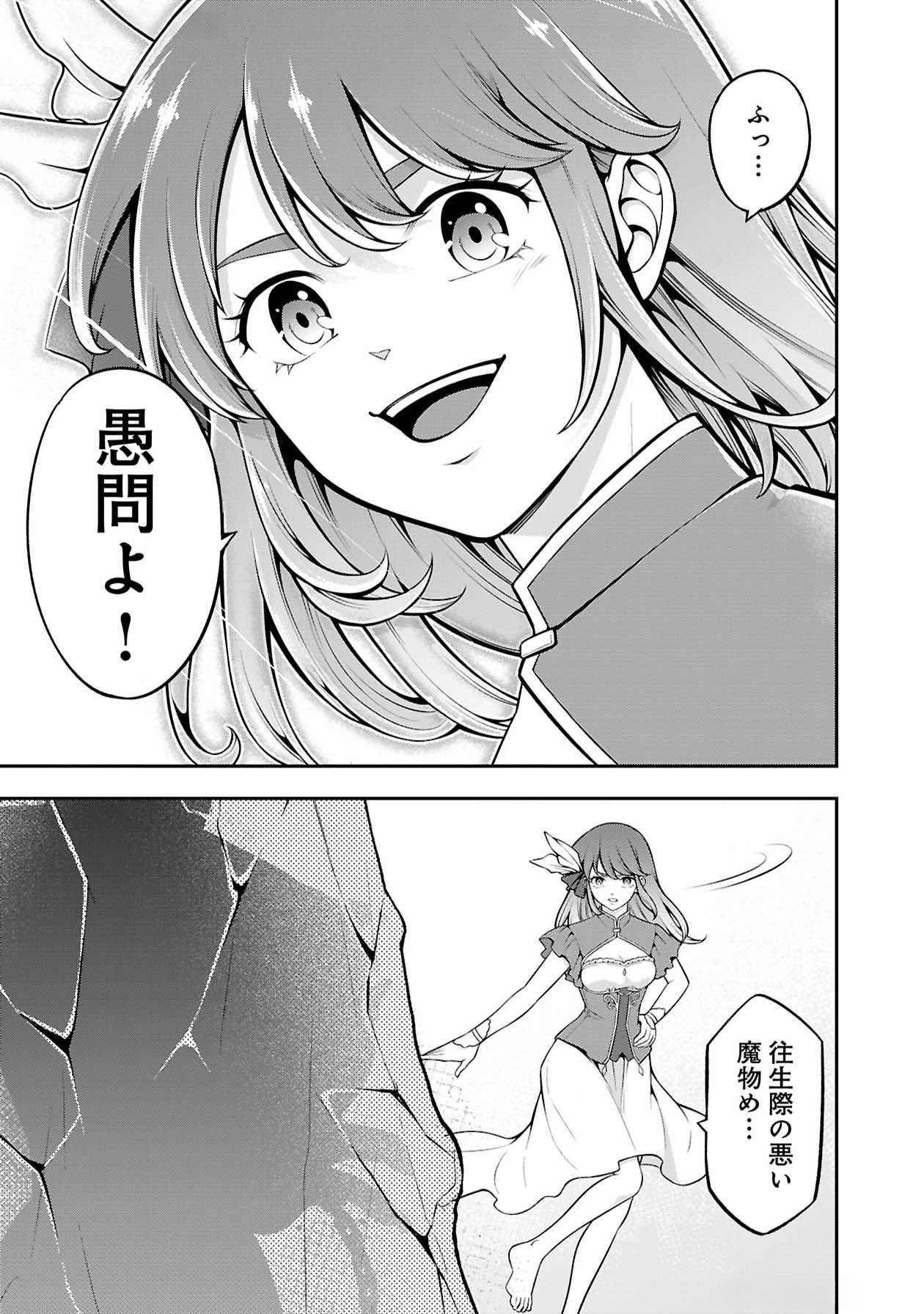 Senritsu no Majutsushi to Goteijuu Chapter 50 18ページ