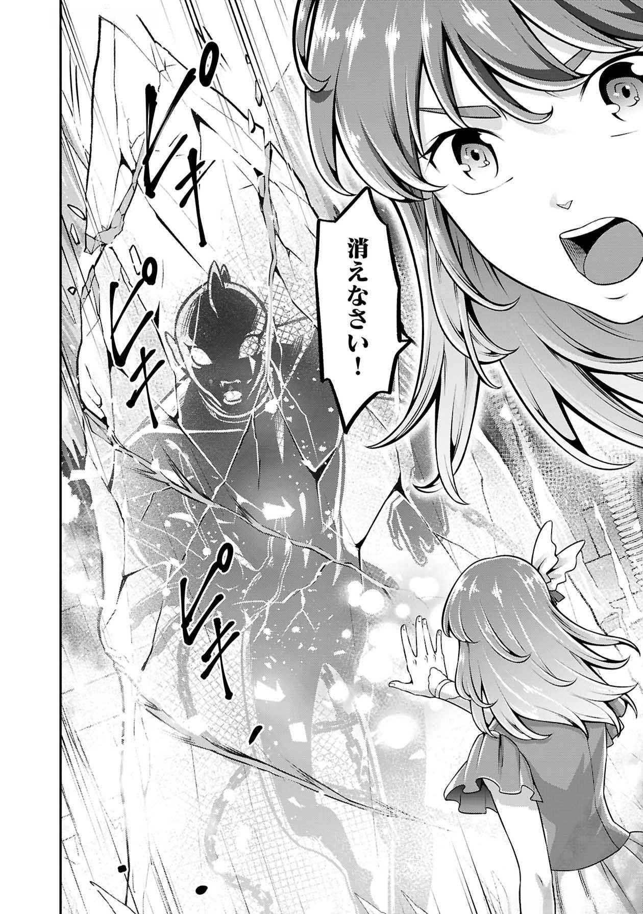 Senritsu no Majutsushi to Goteijuu Chapter 50 19ページ