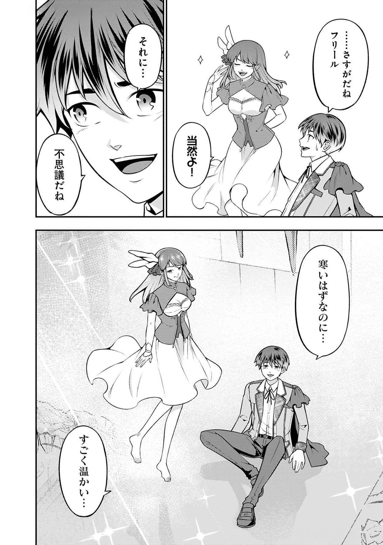 Senritsu no Majutsushi to Goteijuu Chapter 50 21ページ