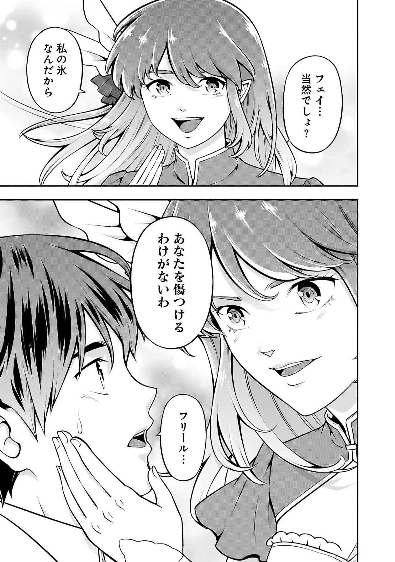 Senritsu no Majutsushi to Goteijuu Chapter 50 22ページ