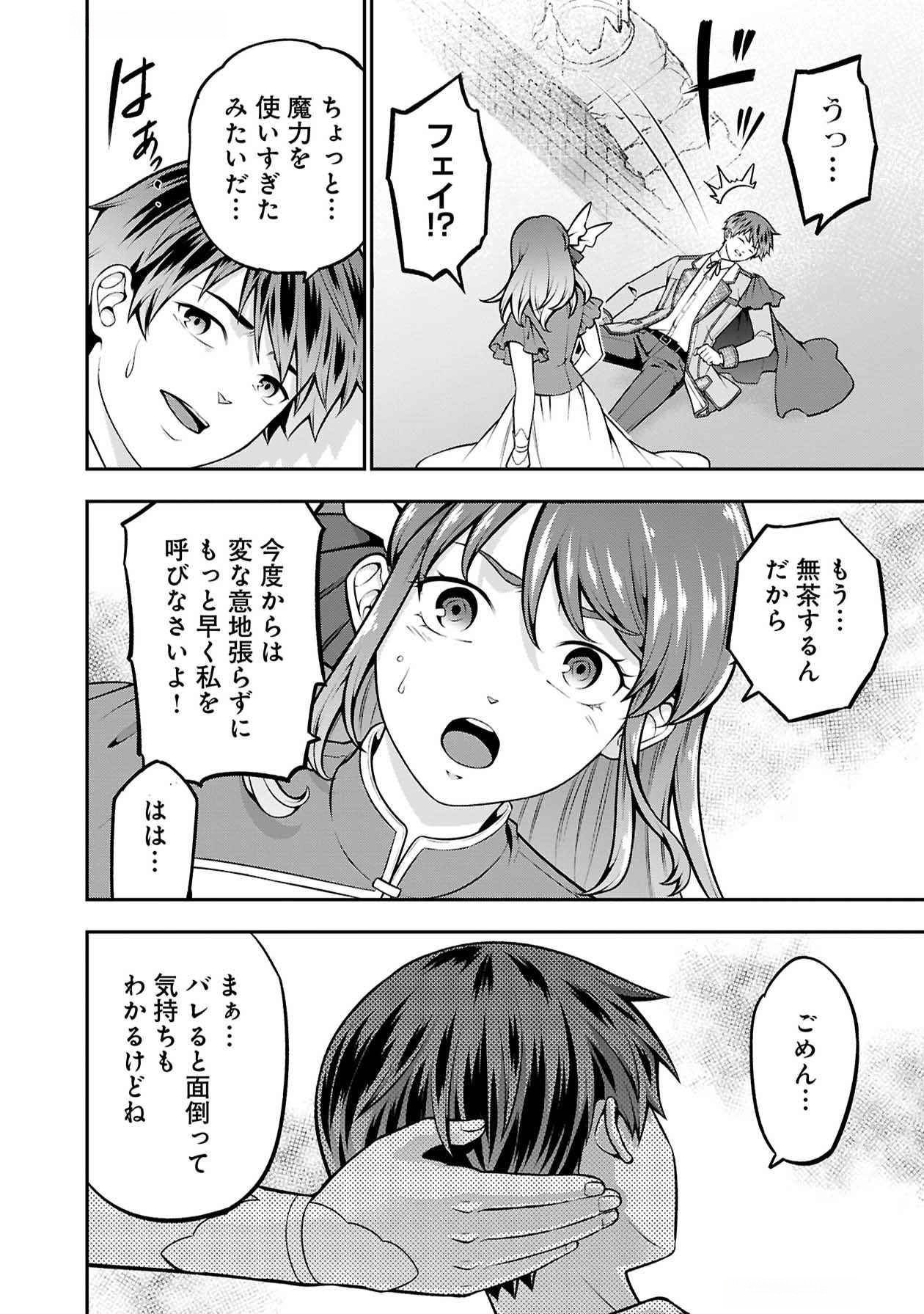 Senritsu no Majutsushi to Goteijuu Chapter 50 23ページ