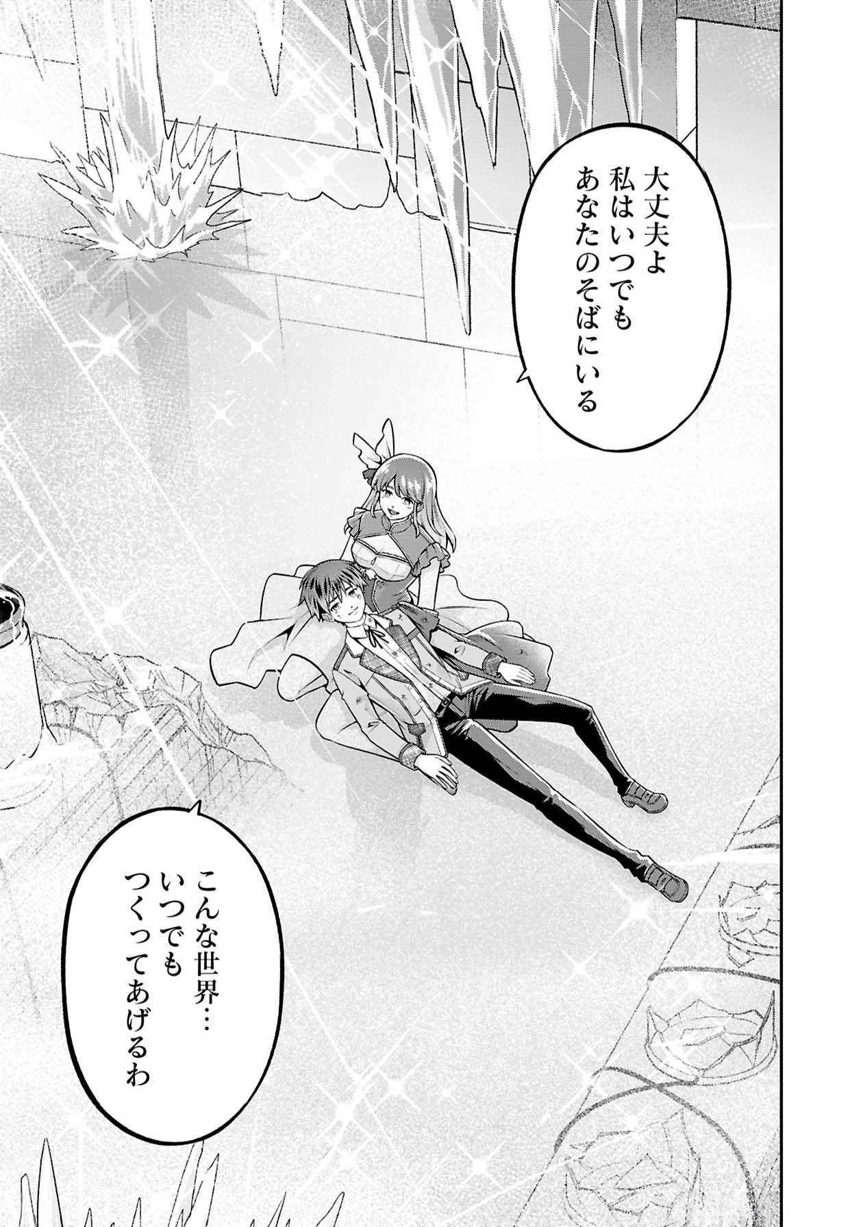 Senritsu no Majutsushi to Goteijuu Chapter 50 24ページ