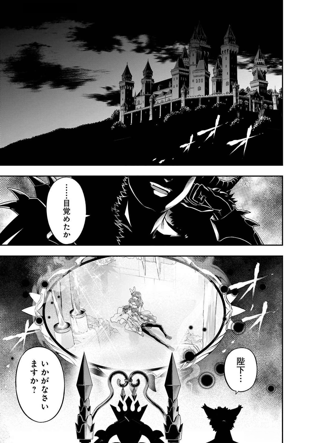 Senritsu no Majutsushi to Goteijuu Chapter 50 26ページ