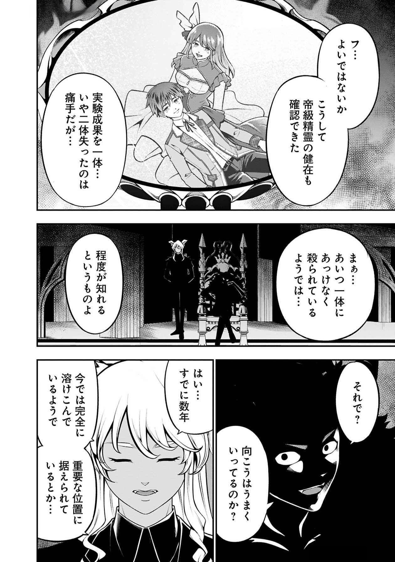 Senritsu no Majutsushi to Goteijuu Chapter 50 27ページ