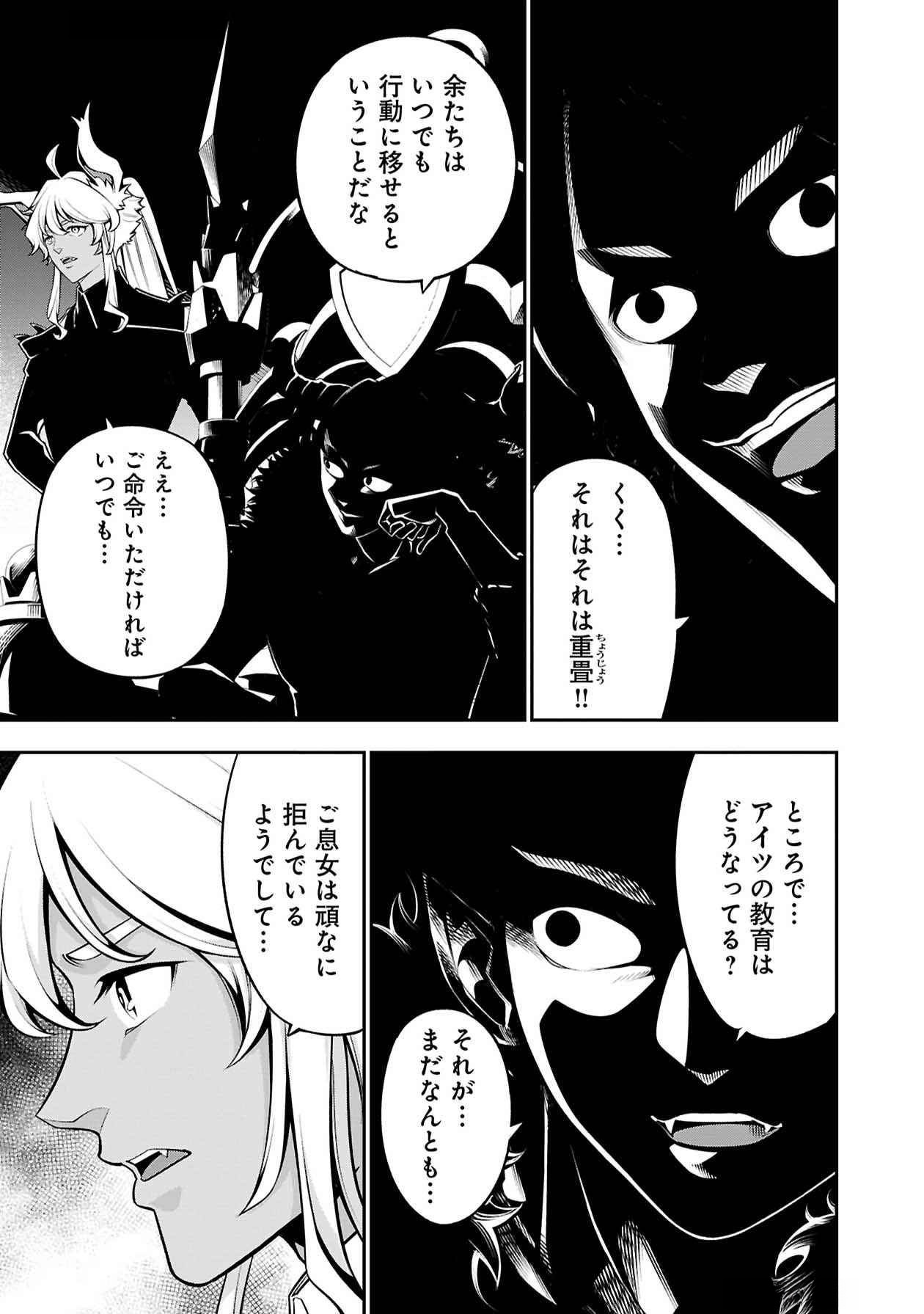 Senritsu no Majutsushi to Goteijuu Chapter 50 28ページ