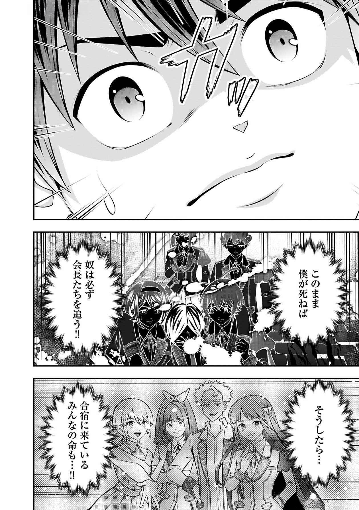 Senritsu no Majutsushi to Goteijuu Chapter 50 5ページ
