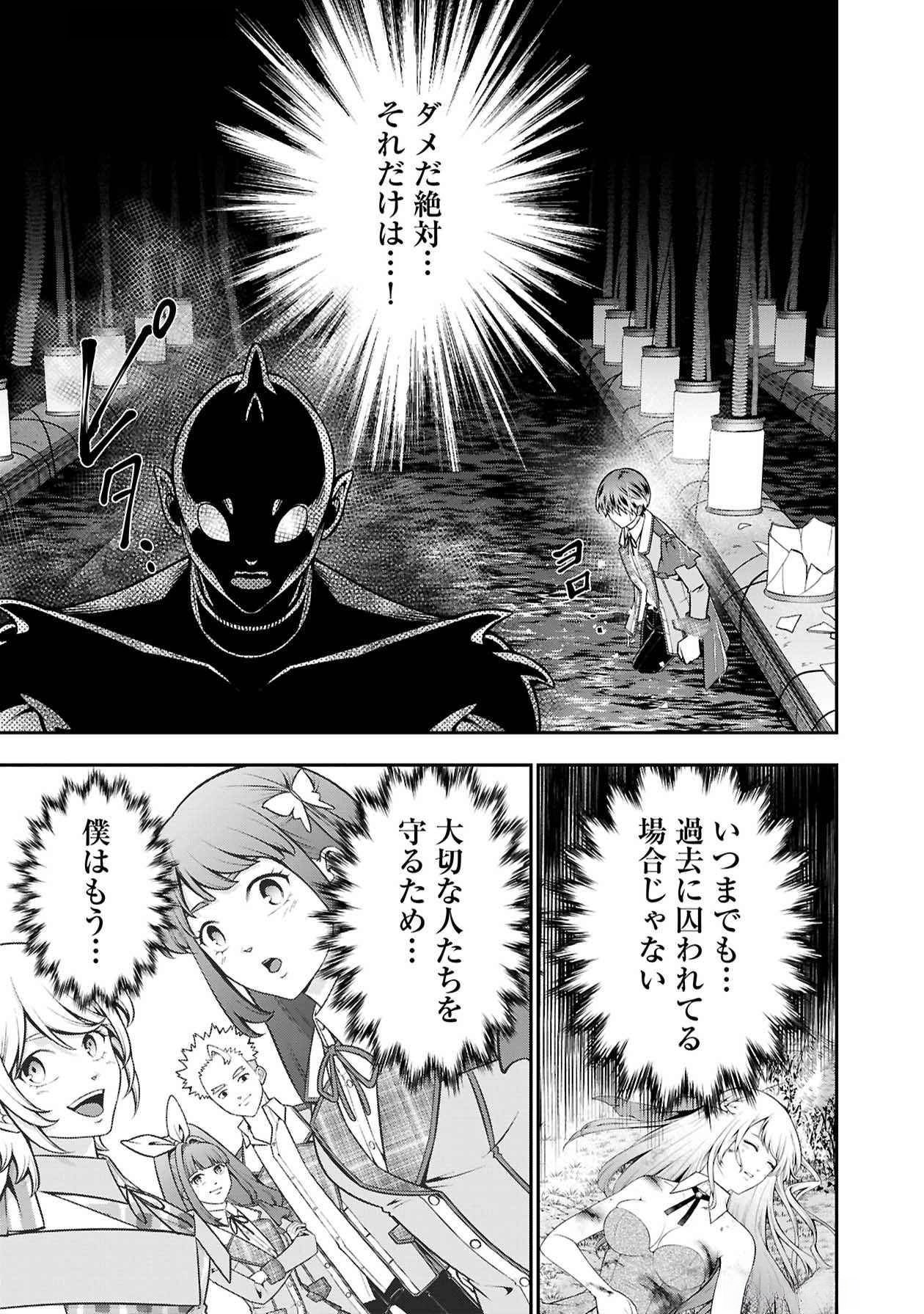 Senritsu no Majutsushi to Goteijuu Chapter 50 6ページ