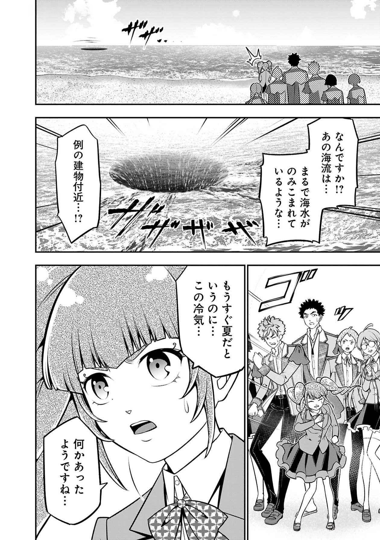 Senritsu no Majutsushi to Goteijuu Chapter 50 9ページ