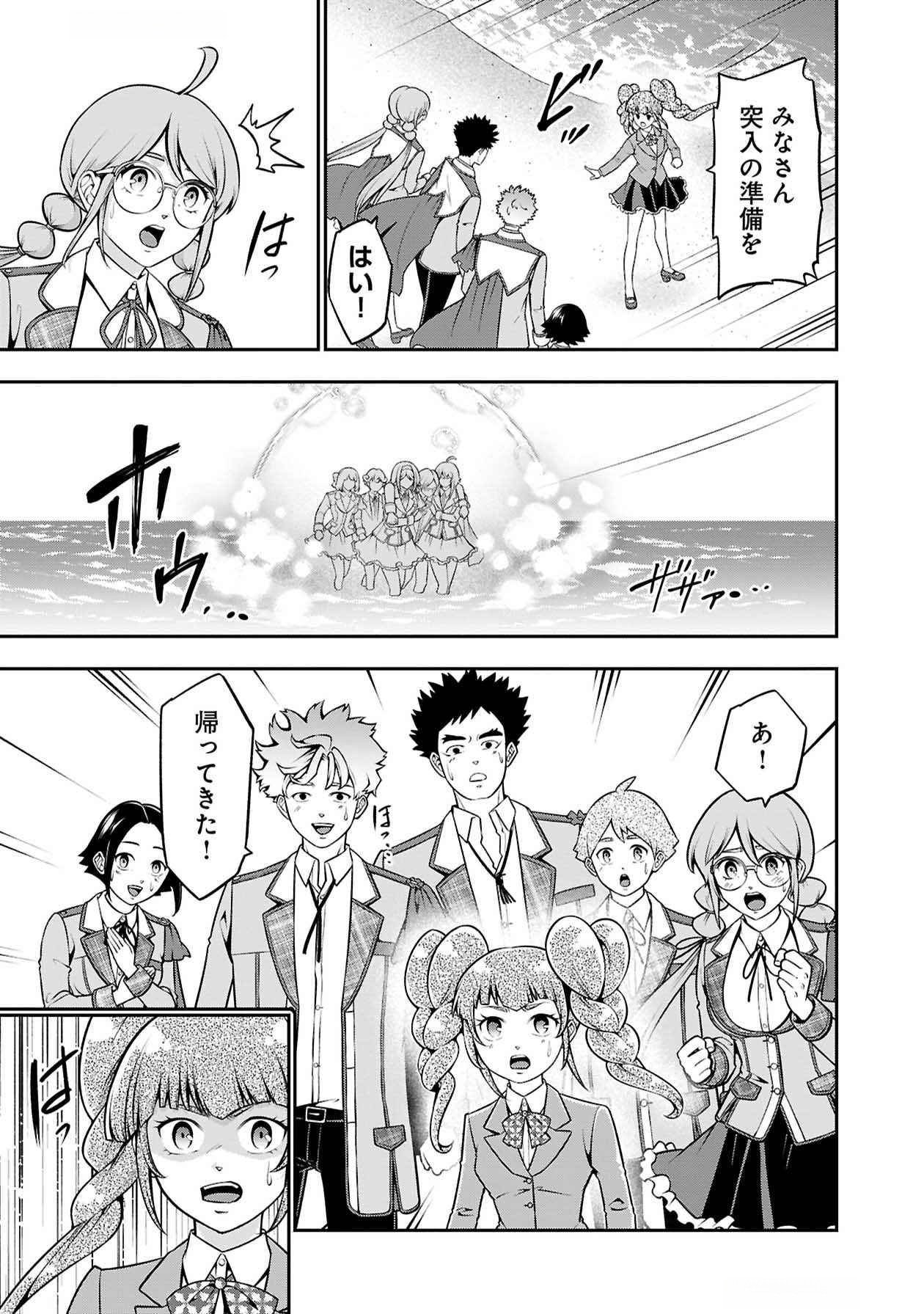 Senritsu no Majutsushi to Goteijuu Chapter 50 10ページ