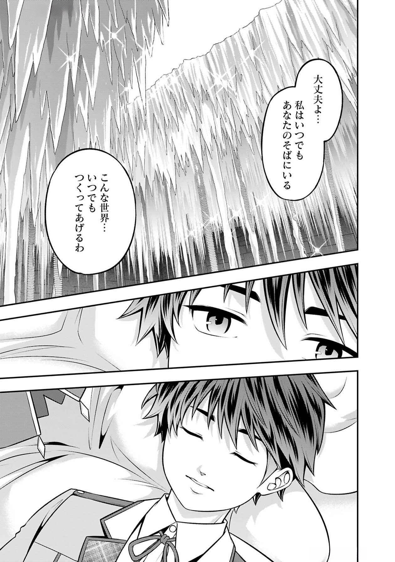 Senritsu no Majutsushi to Goteijuu Chapter 51 2ページ